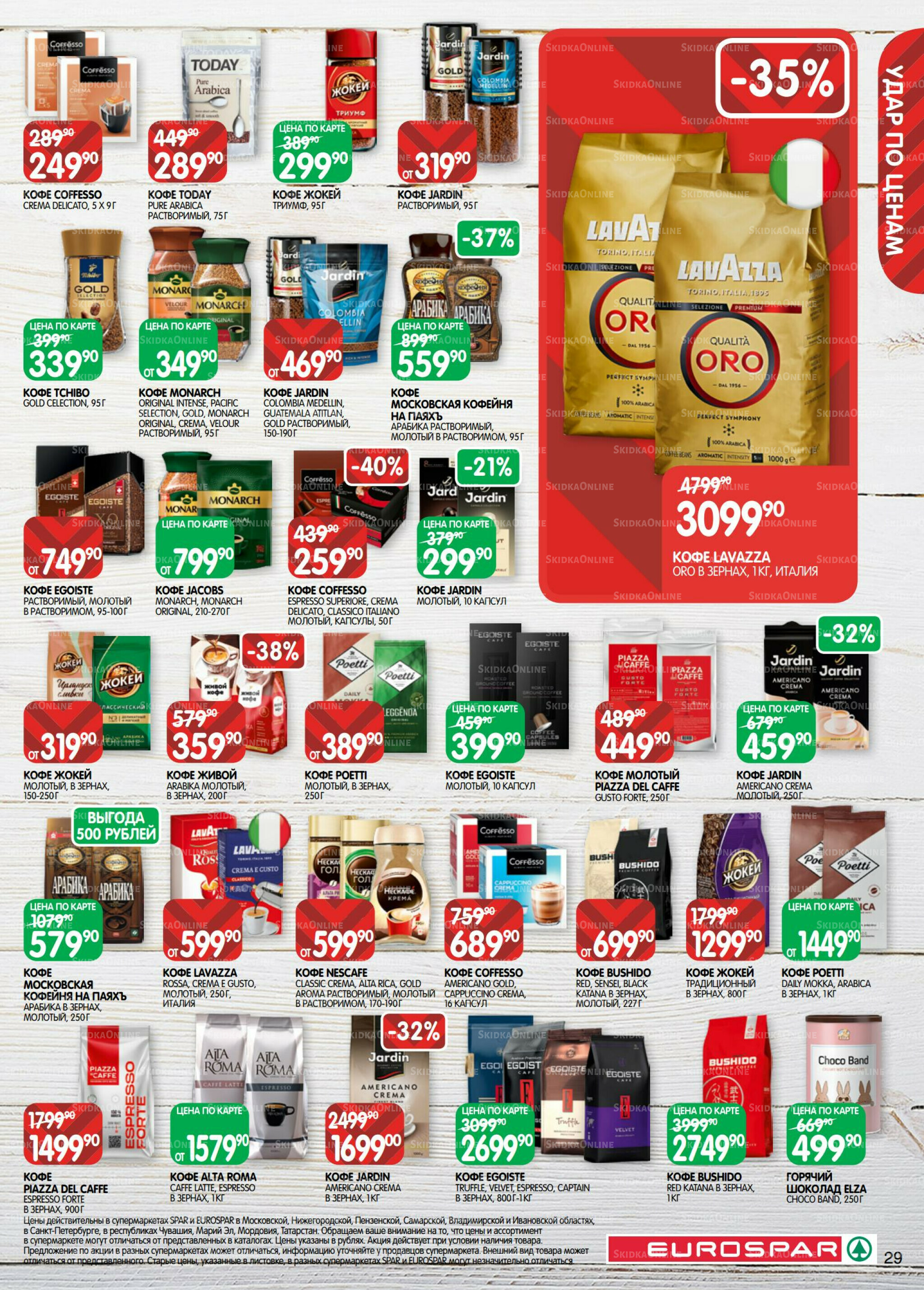 Каталог(EuroMSK40) 23 Сентября - 6 Октября 2025 29