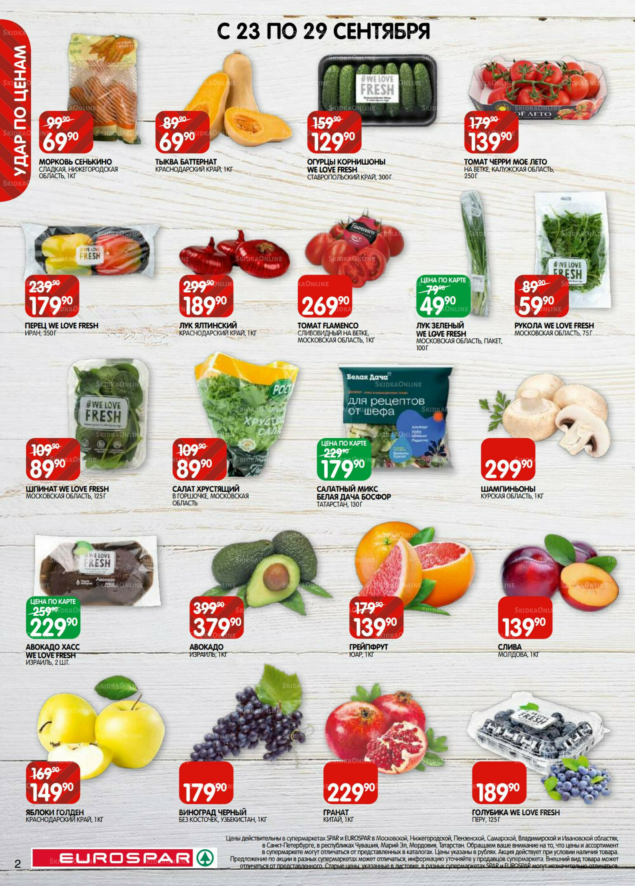 Каталог(EuroMSK40) 23 Сентября - 6 Октября 2025 2