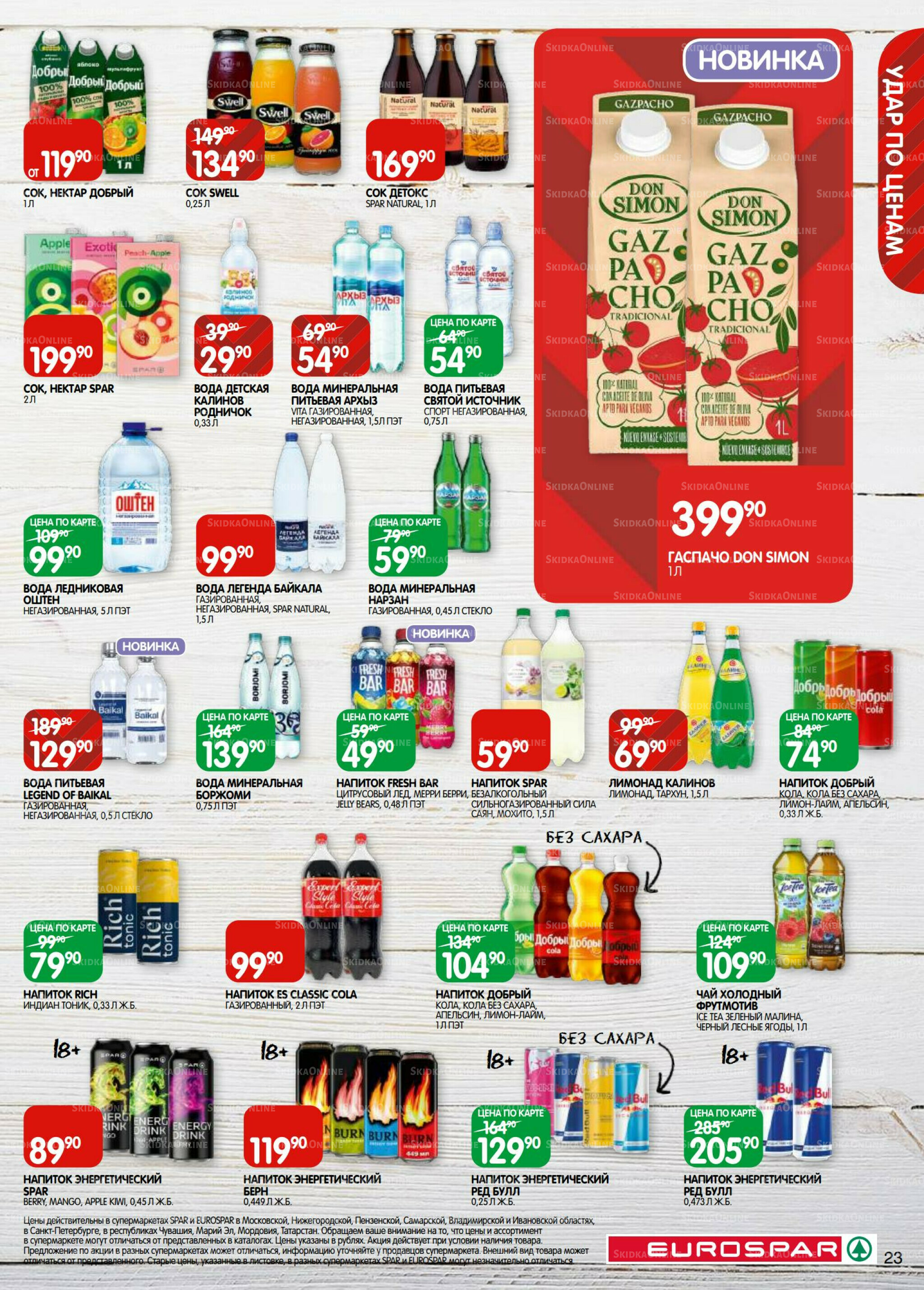 Каталог(EuroMSK40) 23 Сентября - 6 Октября 2025 23