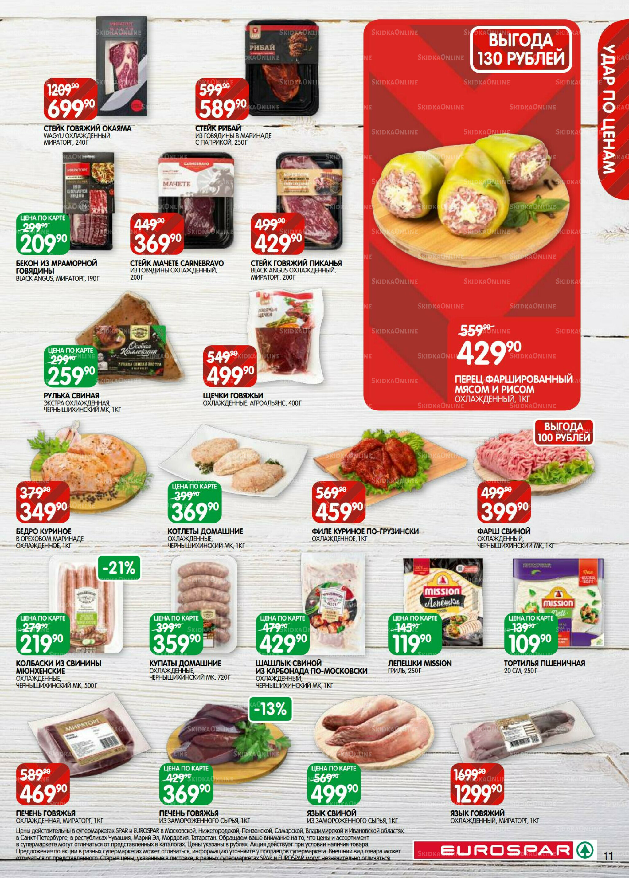 Каталог(EuroMSK40) 23 Сентября - 6 Октября 2025 11