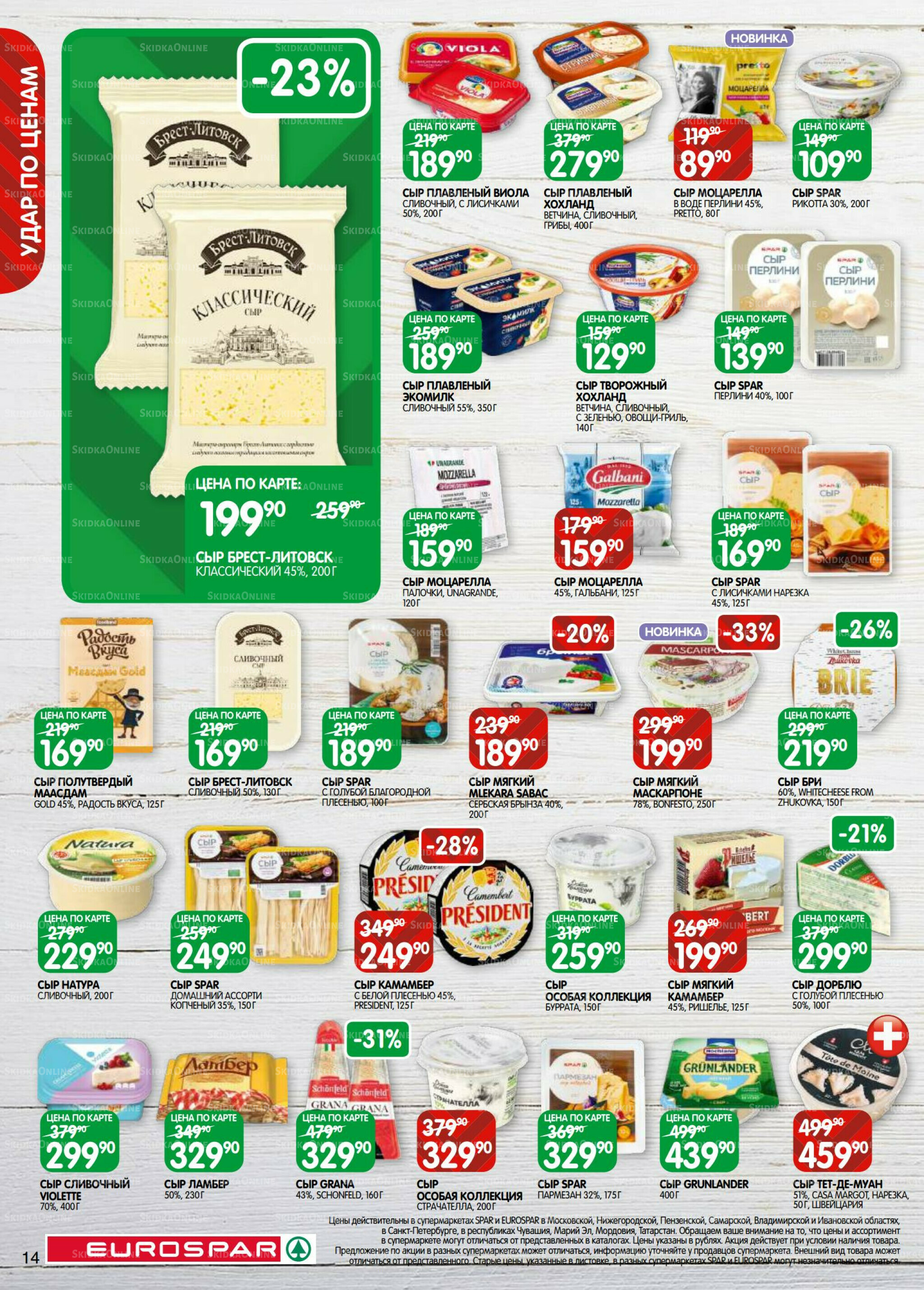 Каталог(EuroMSK40) 23 Сентября - 6 Октября 2025 14