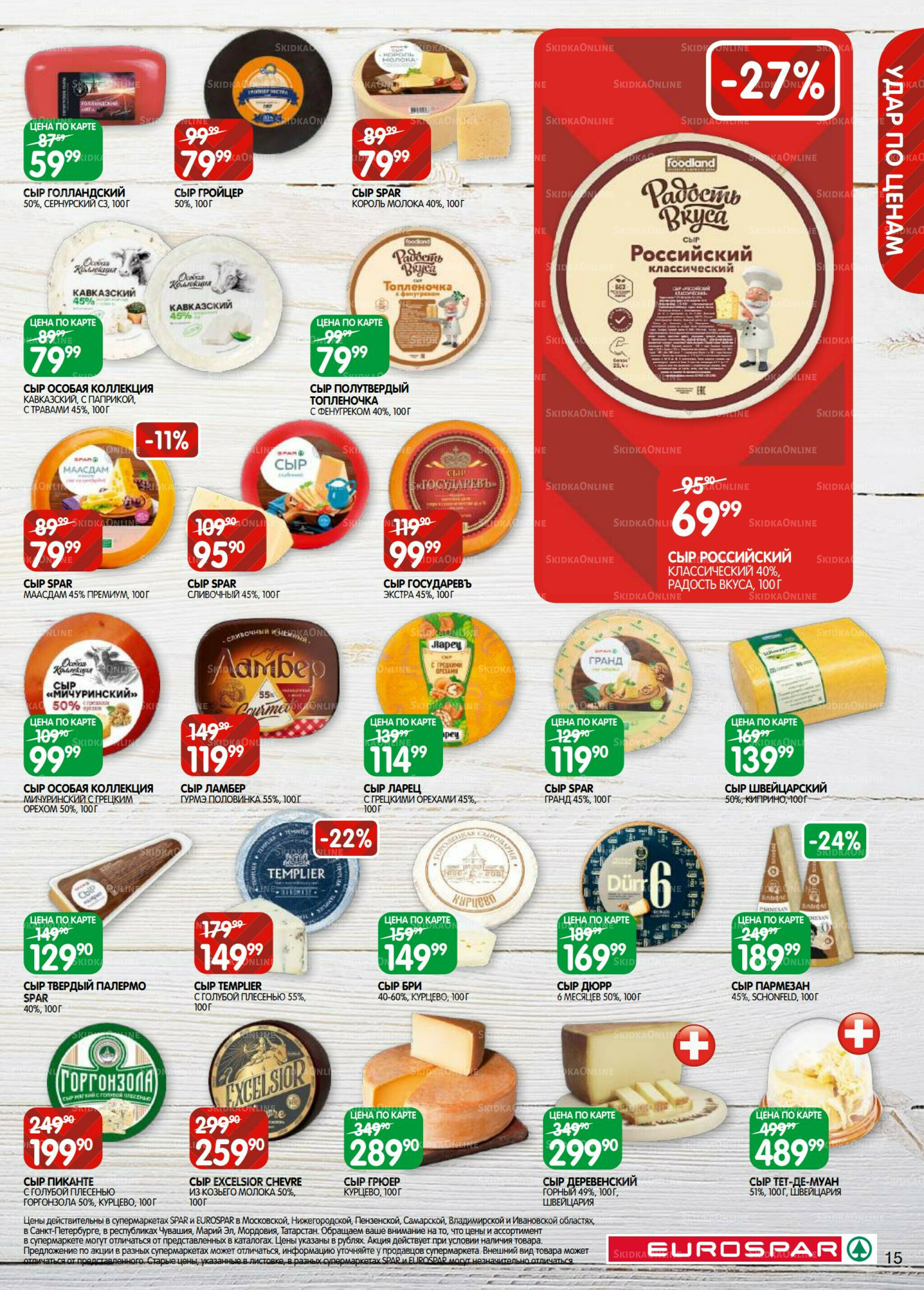 Каталог(EuroMSK40) 23 Сентября - 6 Октября 2025 15