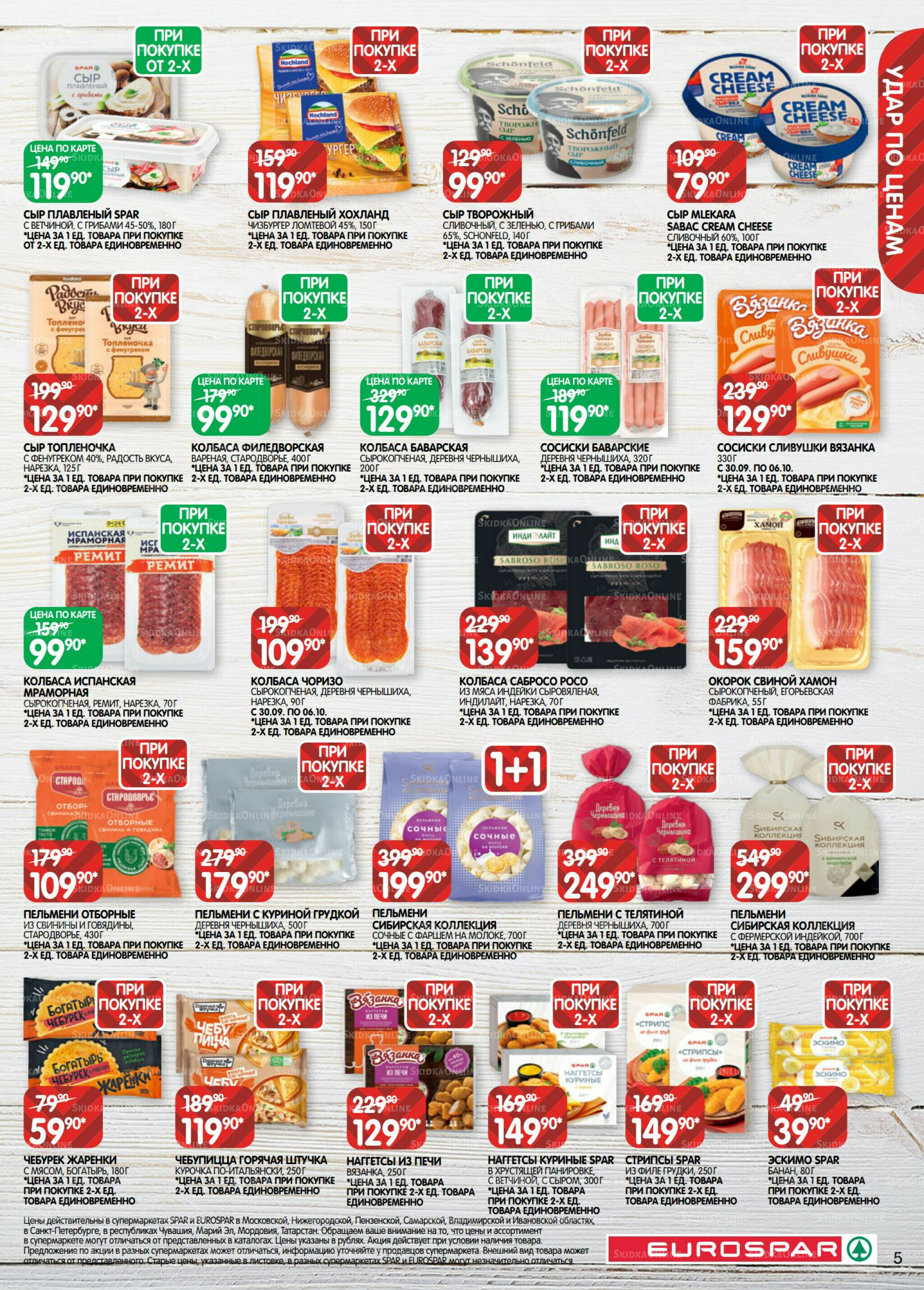 Каталог(EuroMSK40) 23 Сентября - 6 Октября 2025 5