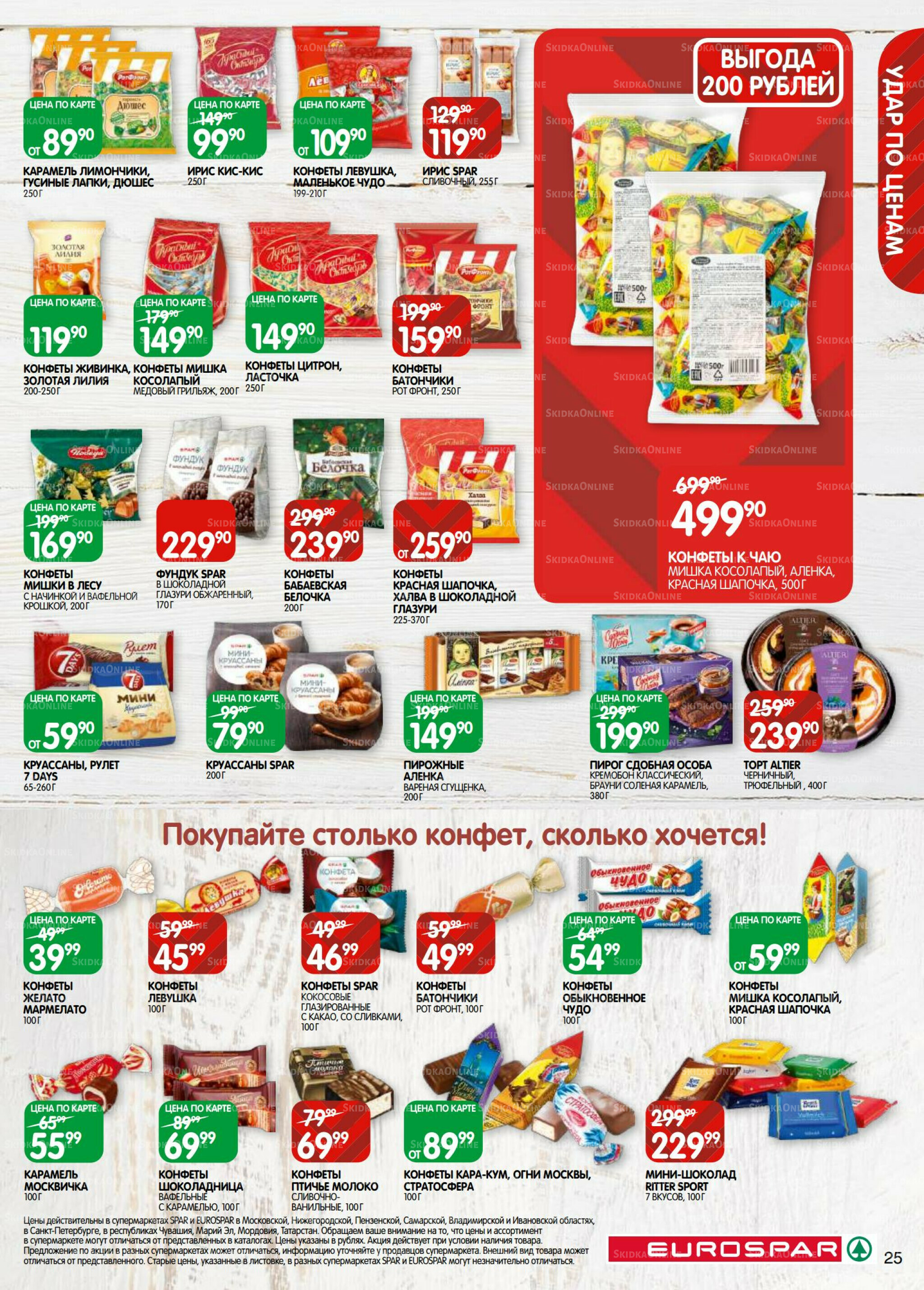 Каталог(EuroMSK40) 23 Сентября - 6 Октября 2025 25