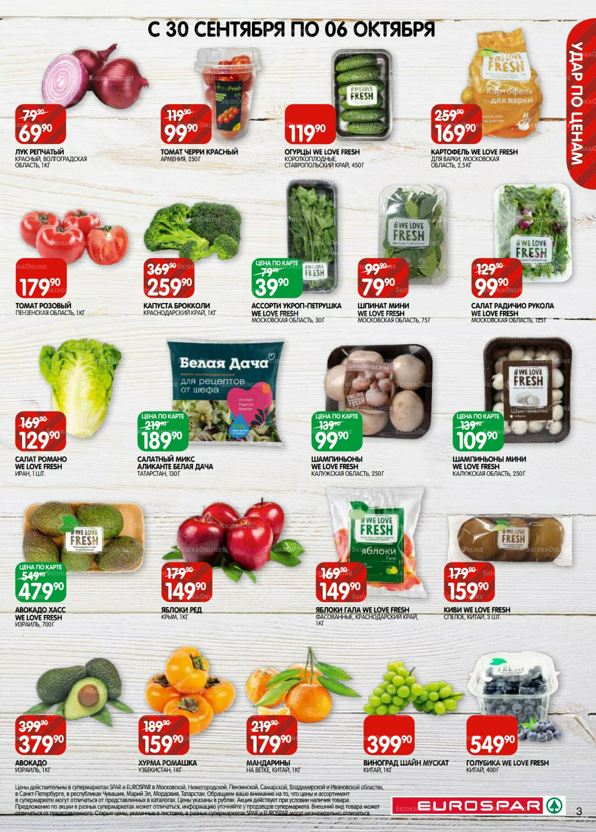 Каталог(EuroMSK40) 23 Сентября - 6 Октября 2025 3