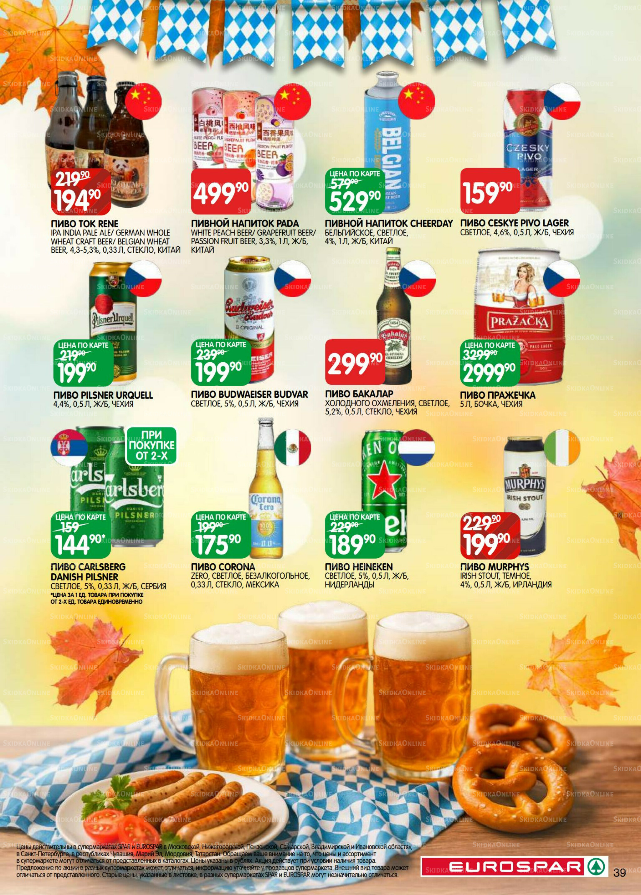 Каталог(EuroMSK40) 23 Сентября - 6 Октября 2025 39