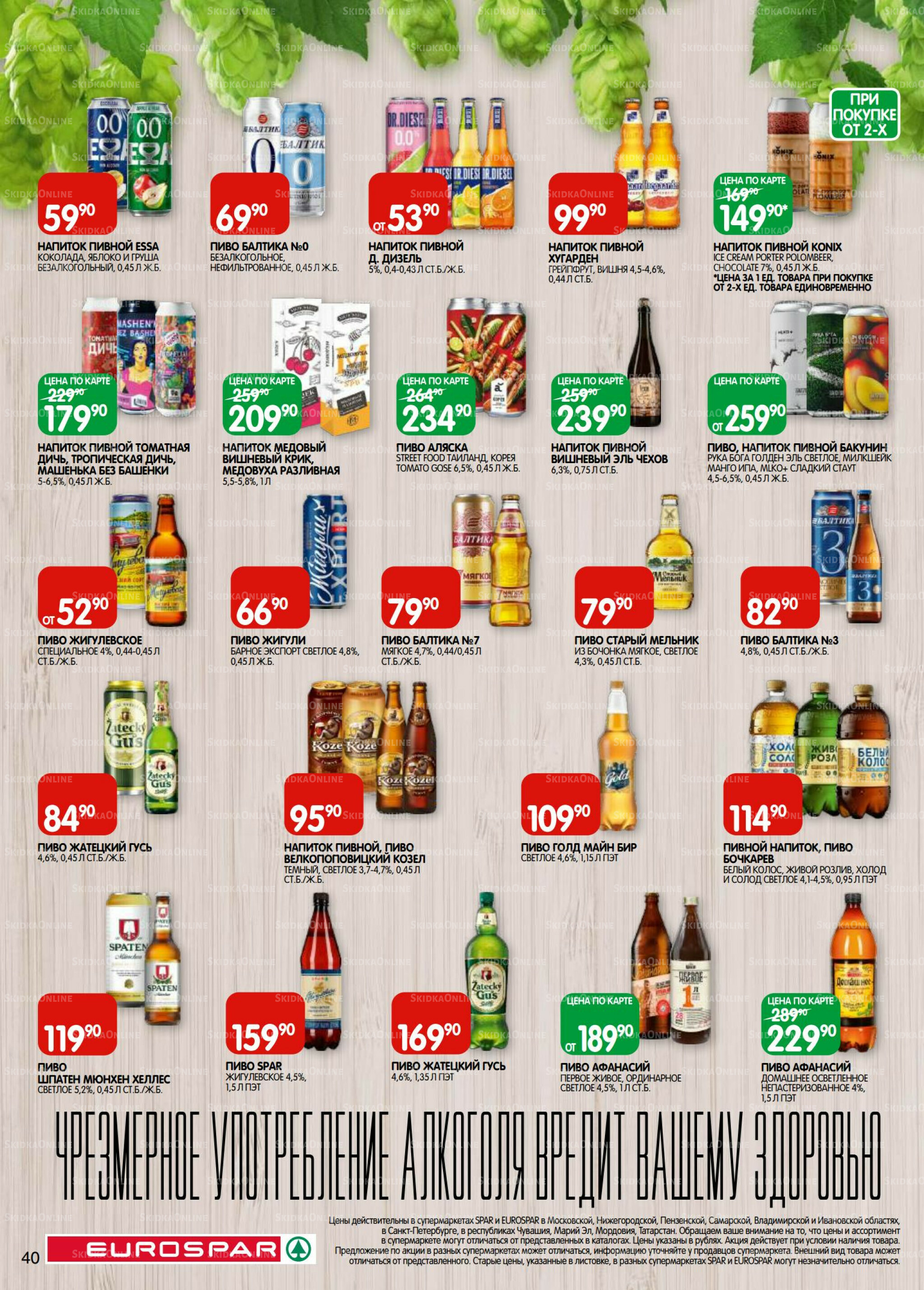 Каталог(EuroMSK40) 23 Сентября - 6 Октября 2025 40