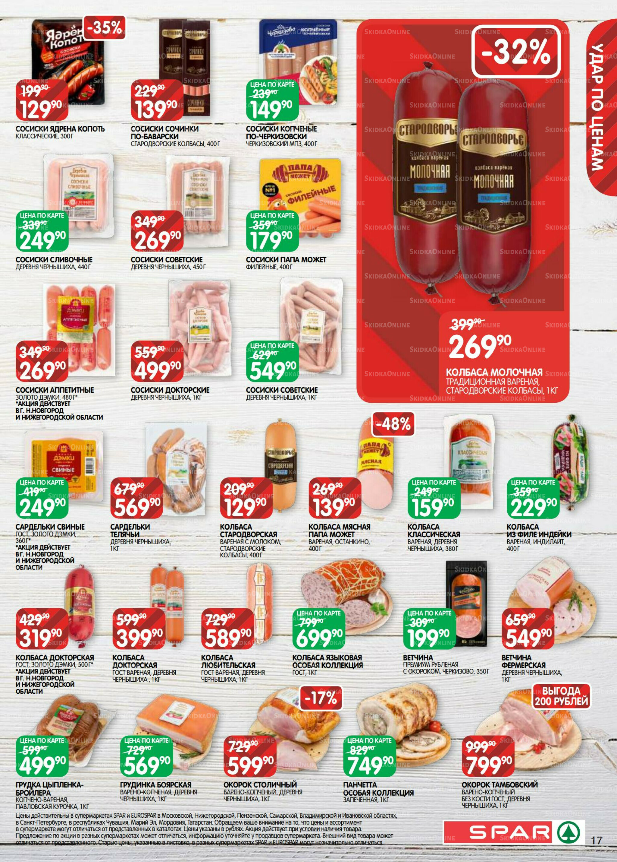 Каталог(EuroNN40) 23 Сентября - 6 Октября 2025 17