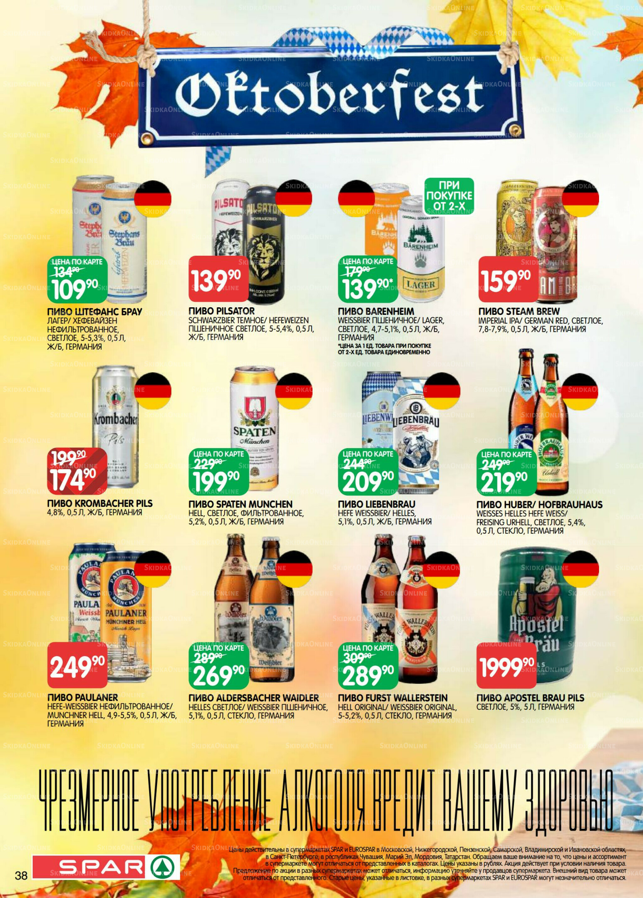 Каталог(EuroNN40) 23 Сентября - 6 Октября 2025 38