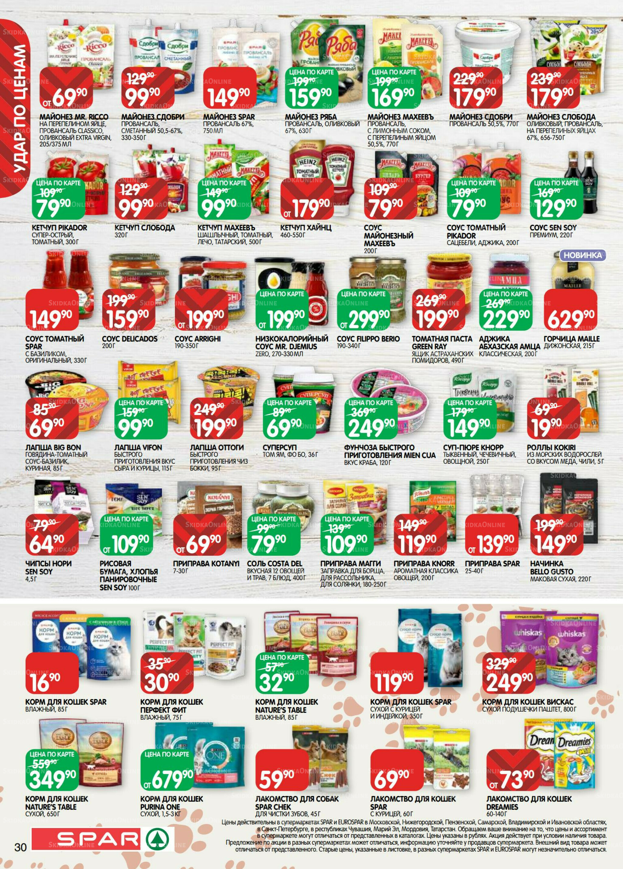 Каталог(EuroNN40) 23 Сентября - 6 Октября 2025 30