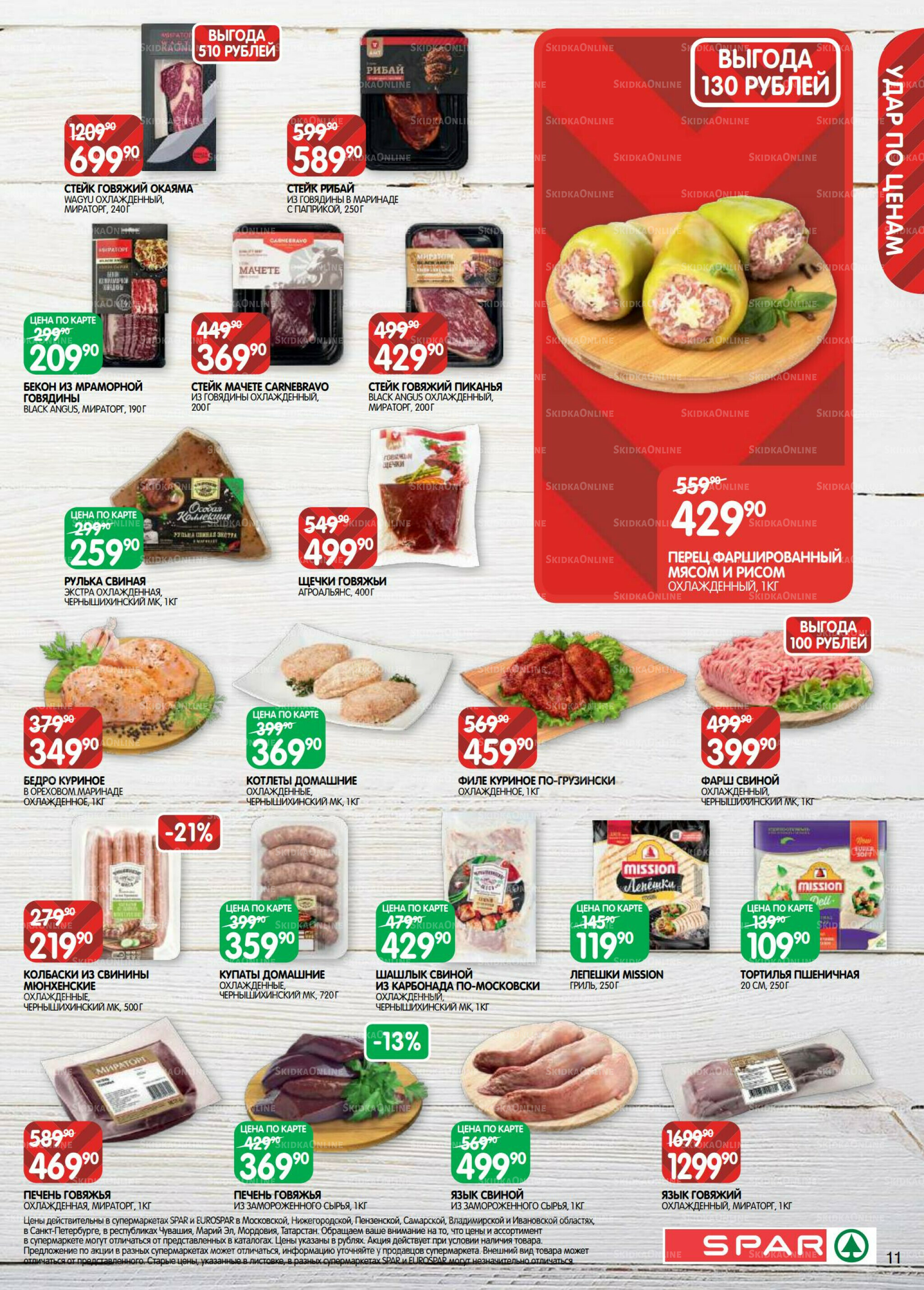 Каталог(EuroNN40) 23 Сентября - 6 Октября 2025 11