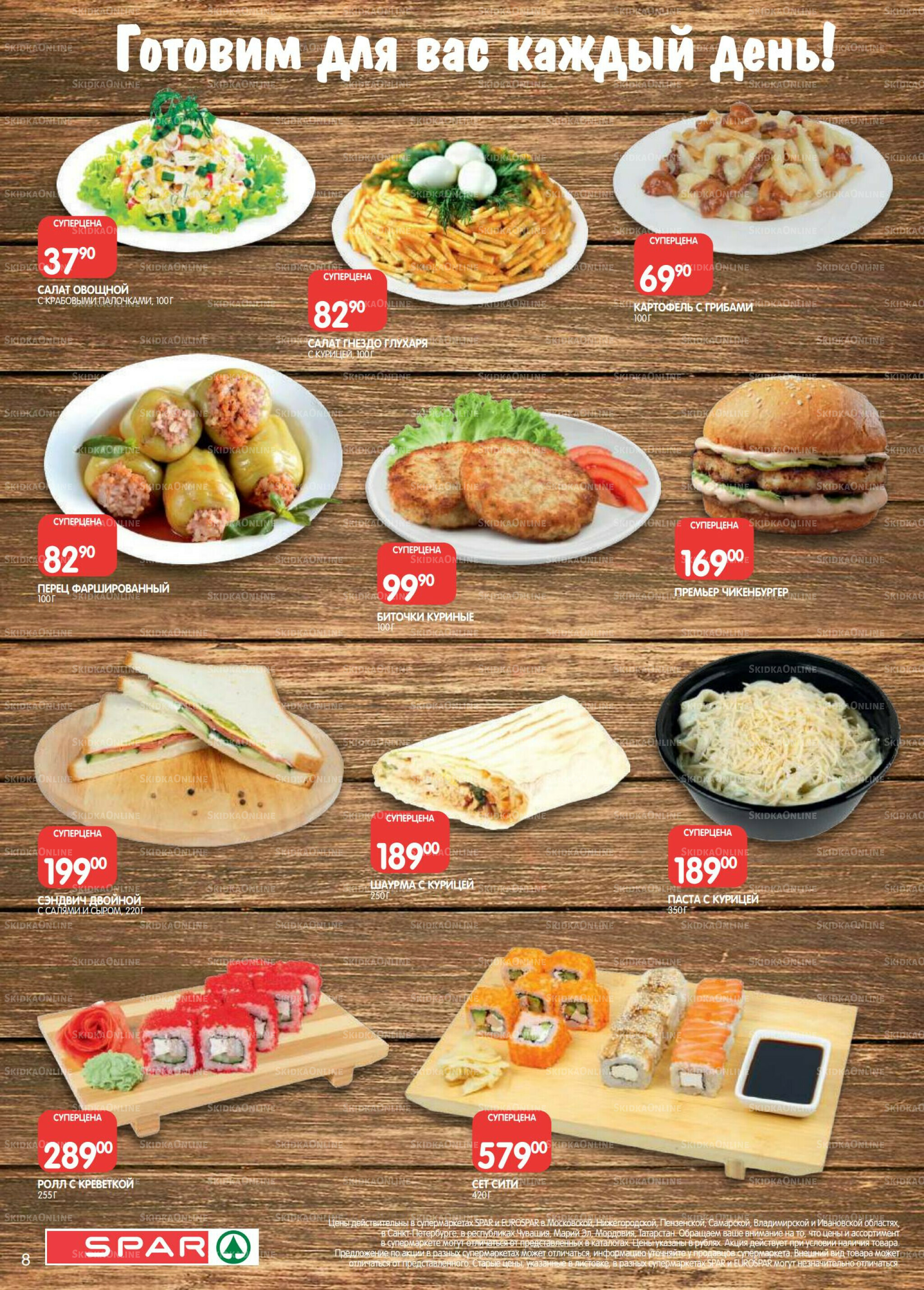 Каталог(EuroNN40) 23 Сентября - 6 Октября 2025 8