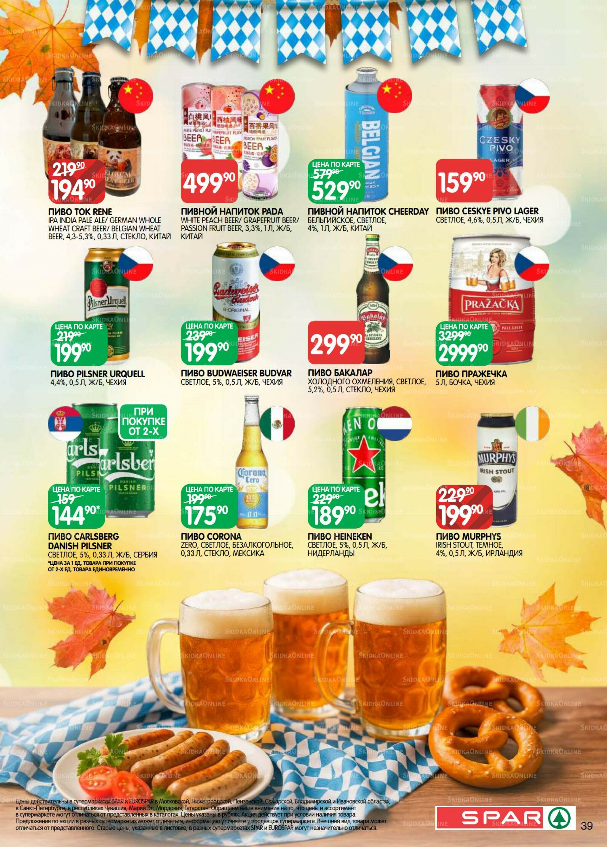 Каталог(EuroNN40) 23 Сентября - 6 Октября 2025 39