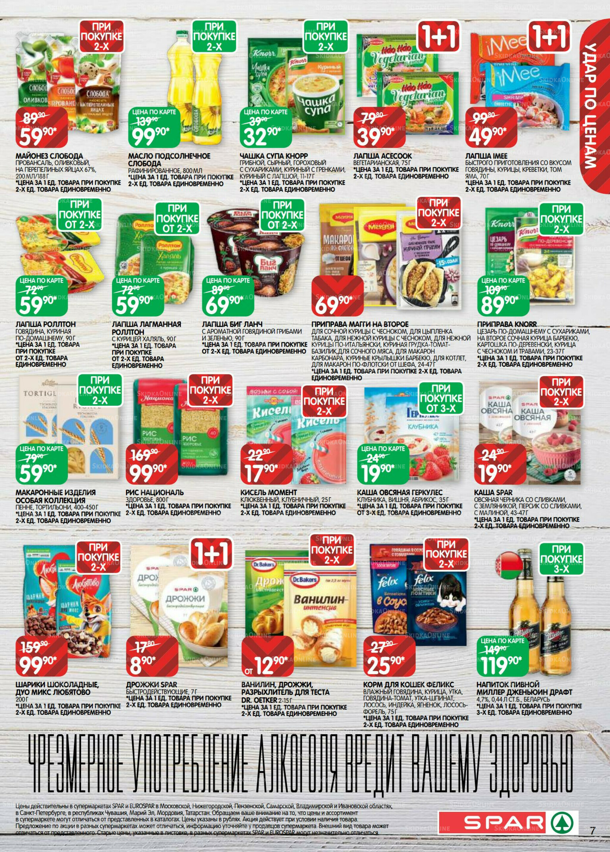 Каталог(EuroNN40) 23 Сентября - 6 Октября 2025 7