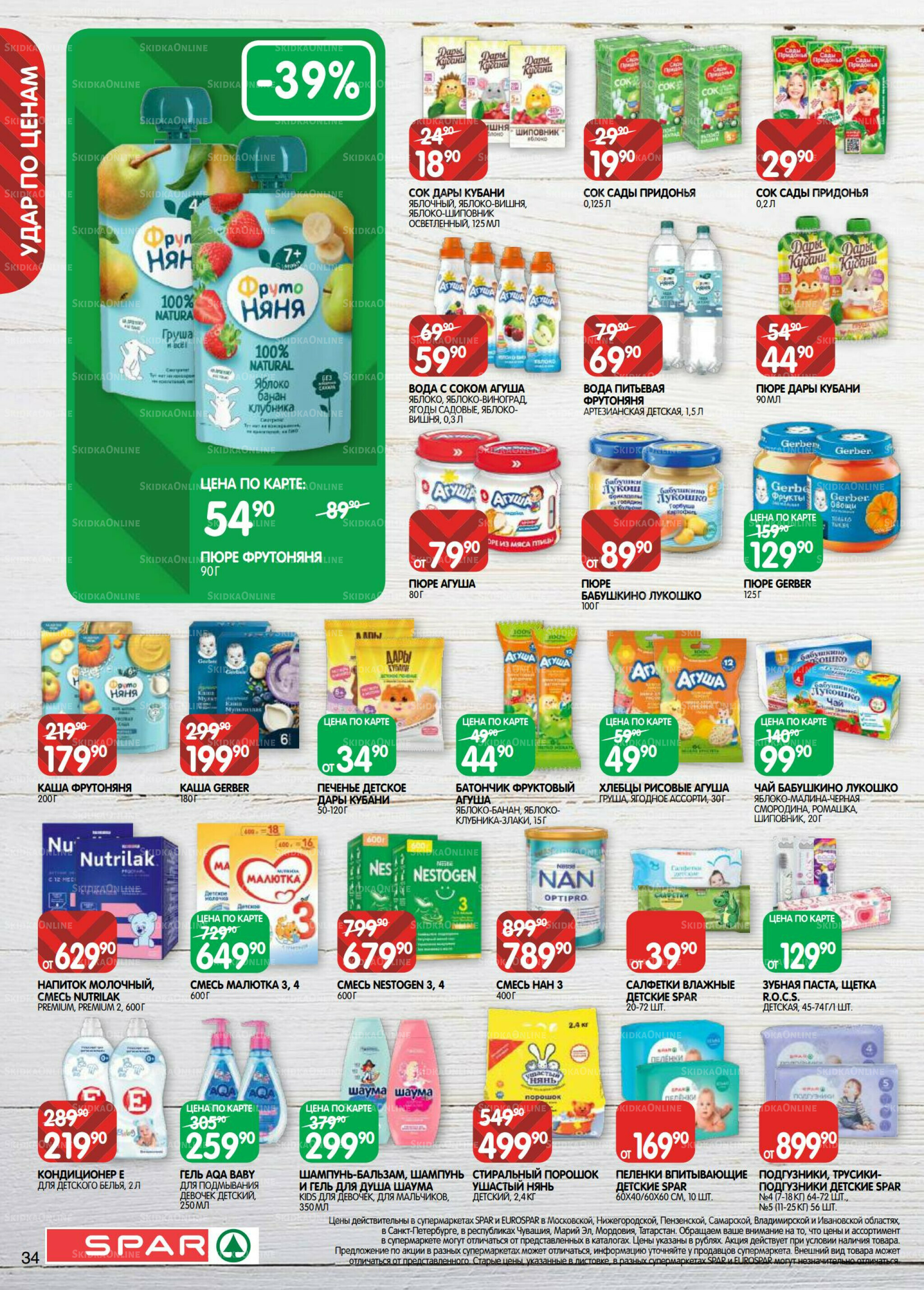 Каталог(EuroNN40) 23 Сентября - 6 Октября 2025 34