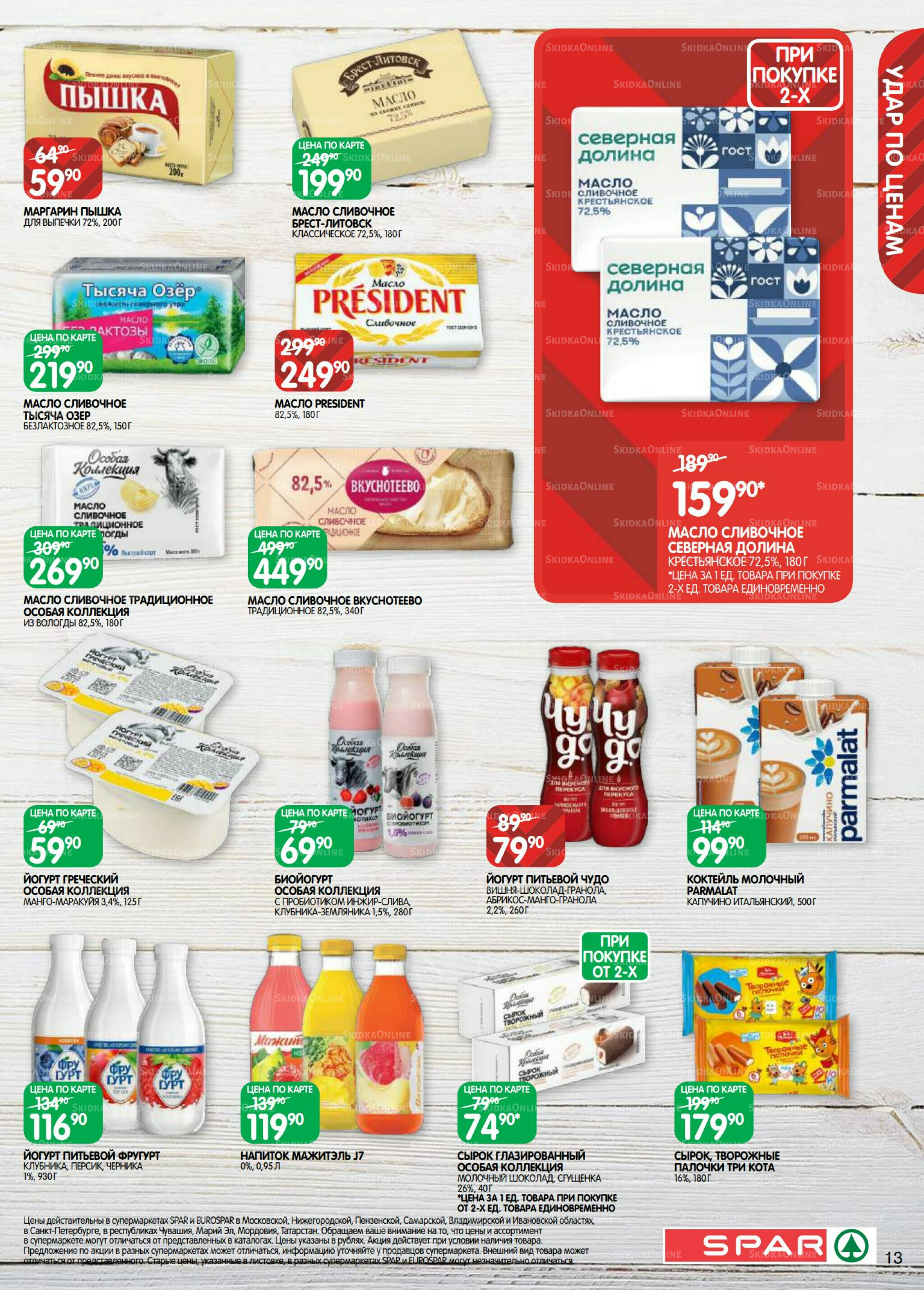 Каталог(EuroNN40) 23 Сентября - 6 Октября 2025 13