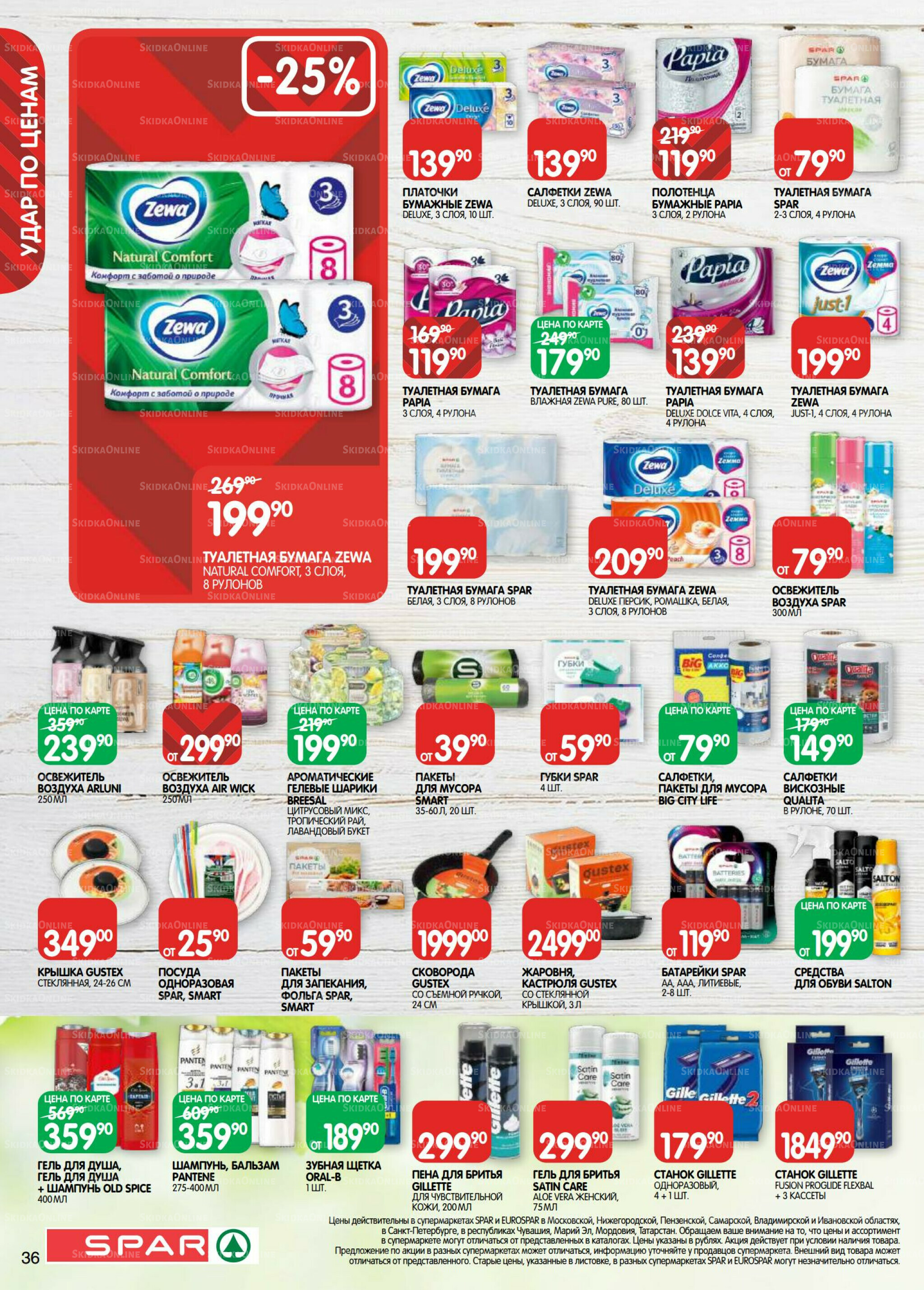 Каталог(EuroNN40) 23 Сентября - 6 Октября 2025 36