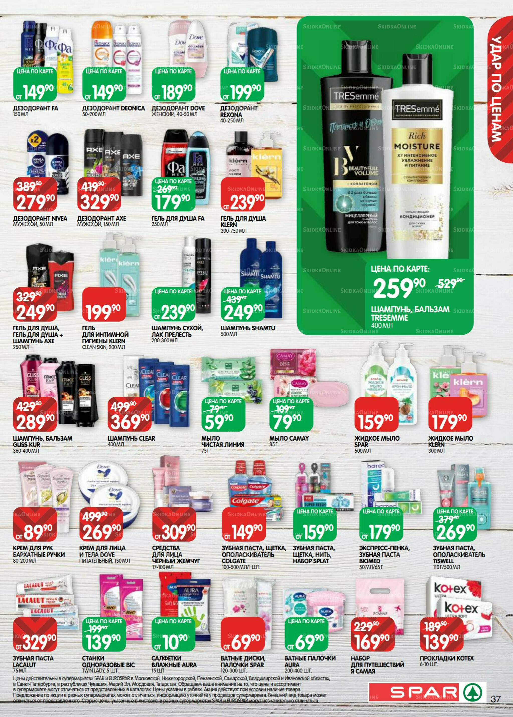 Каталог(EuroNN40) 23 Сентября - 6 Октября 2025 37