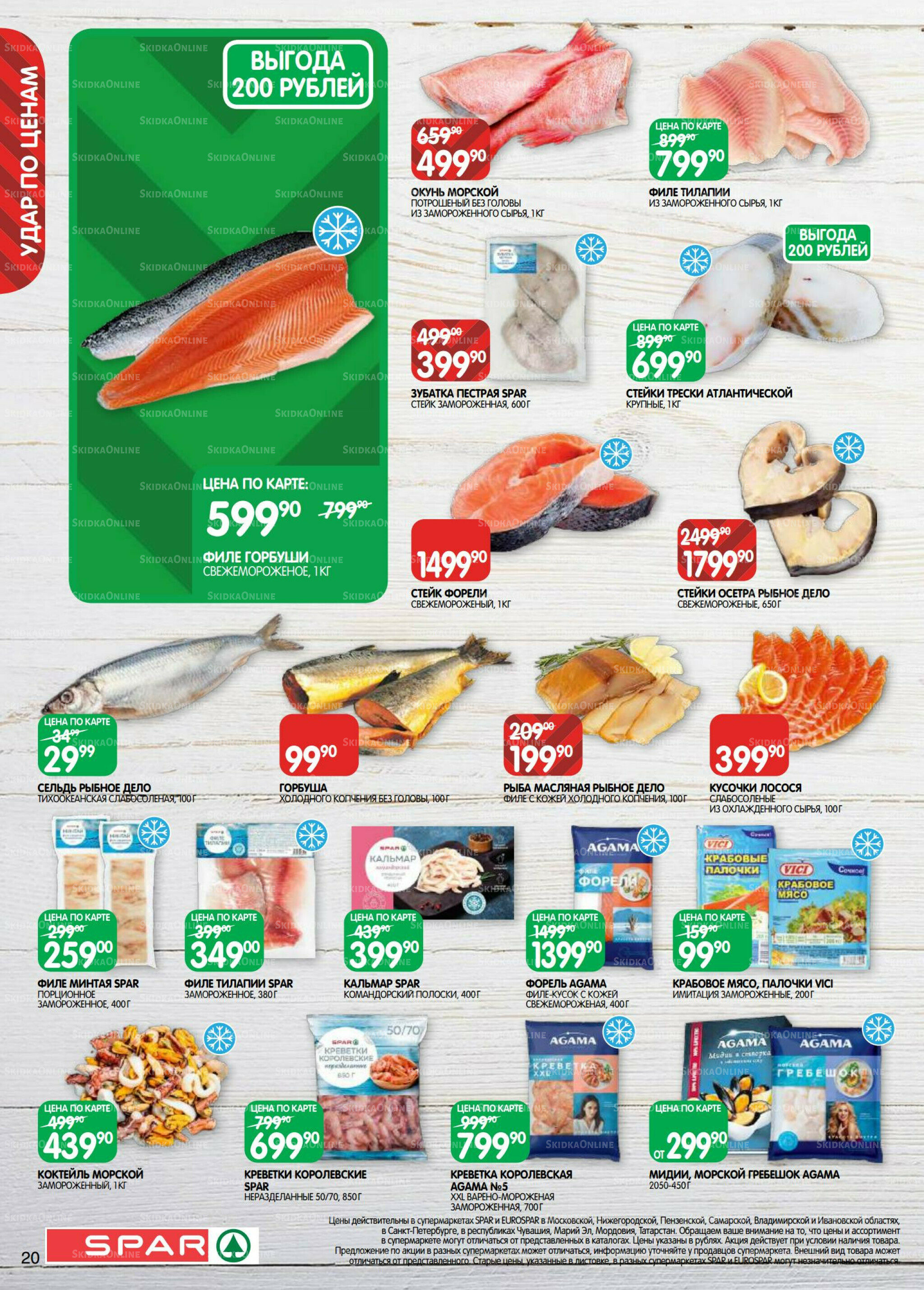 Каталог(EuroNN40) 23 Сентября - 6 Октября 2025 20