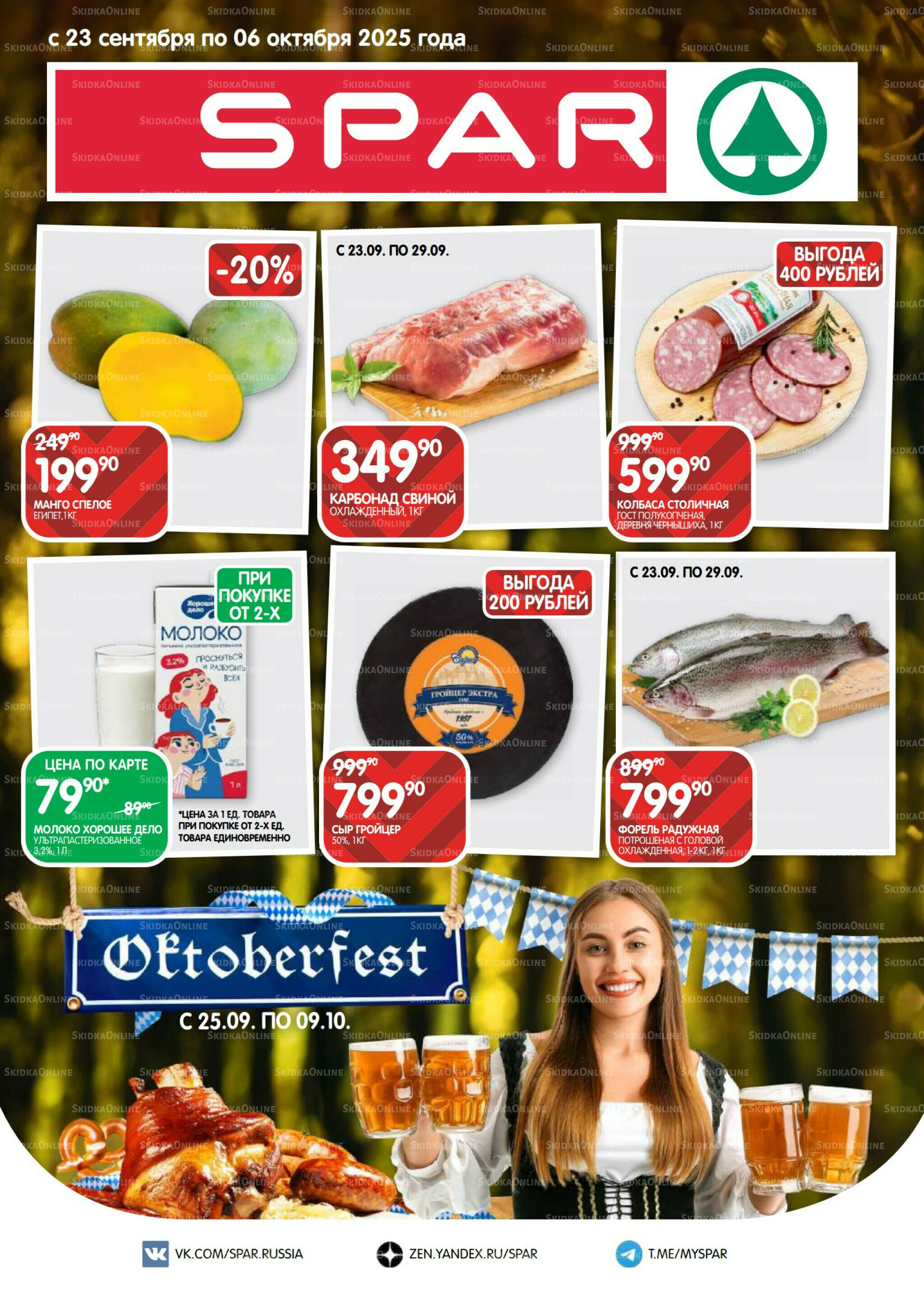 Каталог(EuroNN40) 23 Сентября - 6 Октября 2025 1