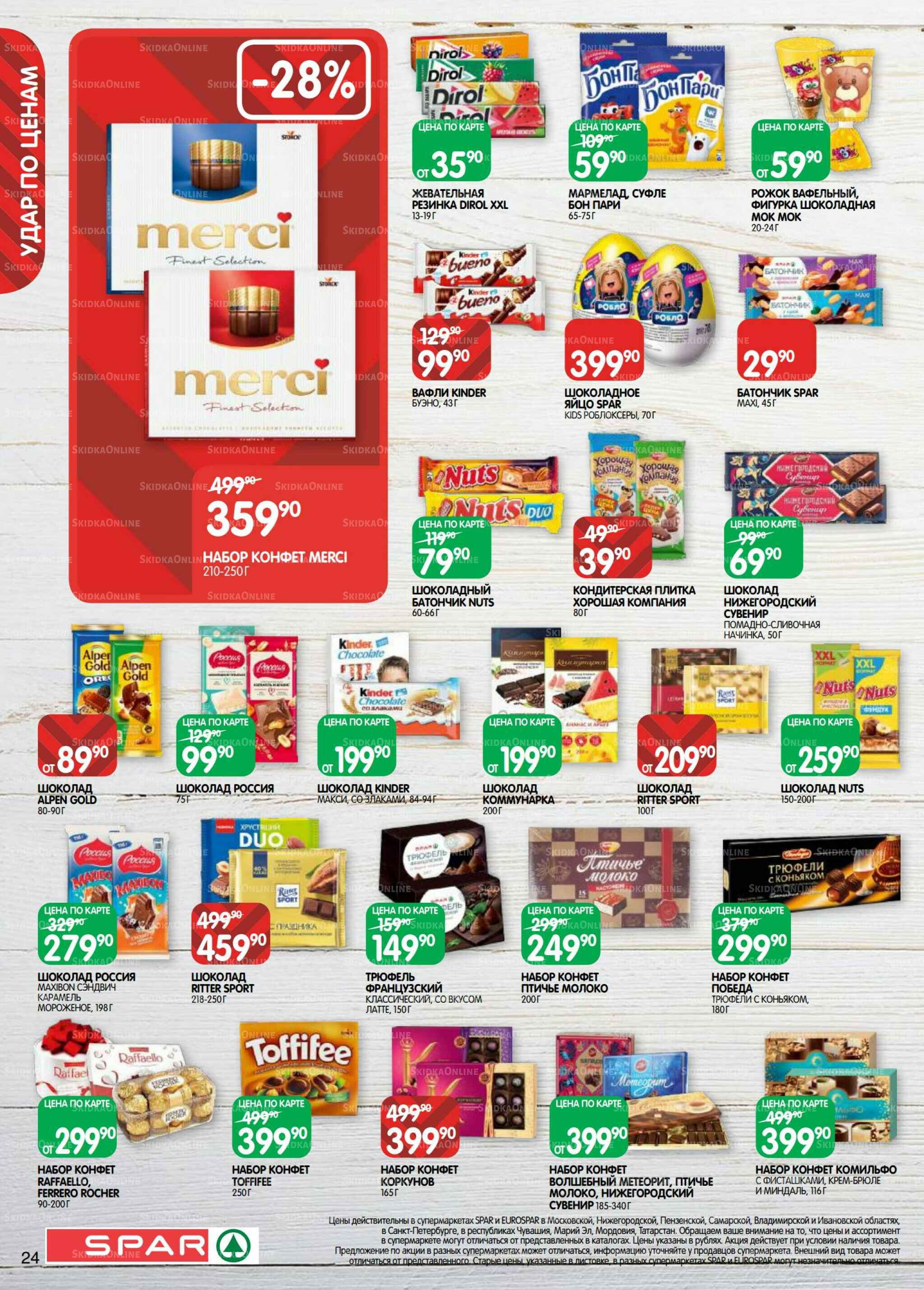 Каталог(EuroNN40) 23 Сентября - 6 Октября 2025 24