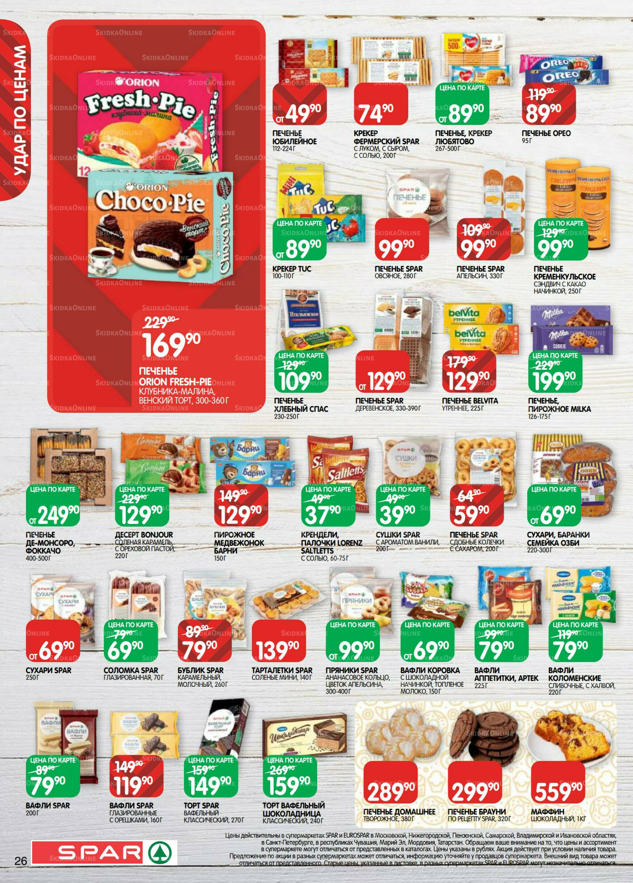 Каталог(EuroNN40) 23 Сентября - 6 Октября 2025 26