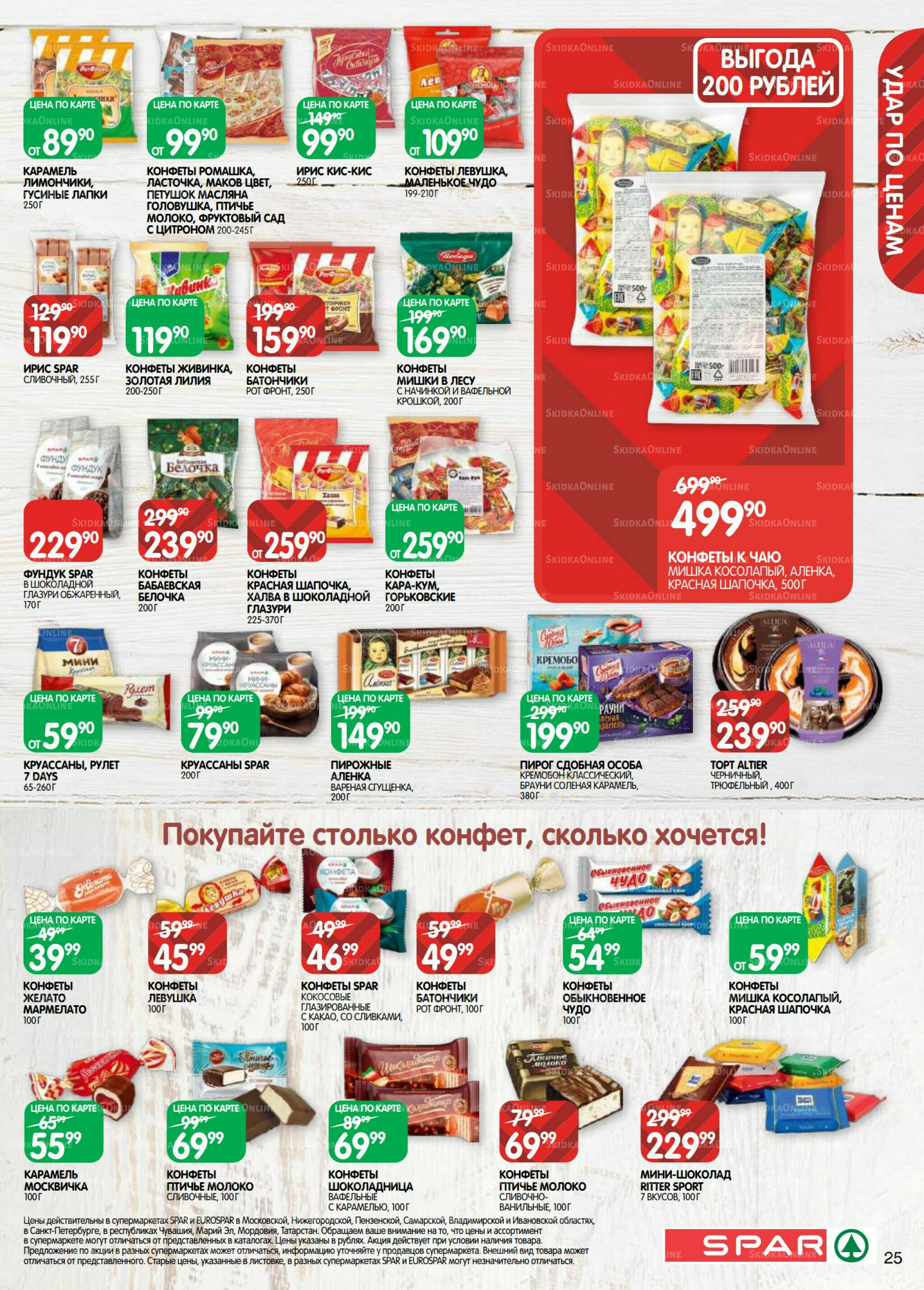 Каталог(EuroNN40) 23 Сентября - 6 Октября 2025 25