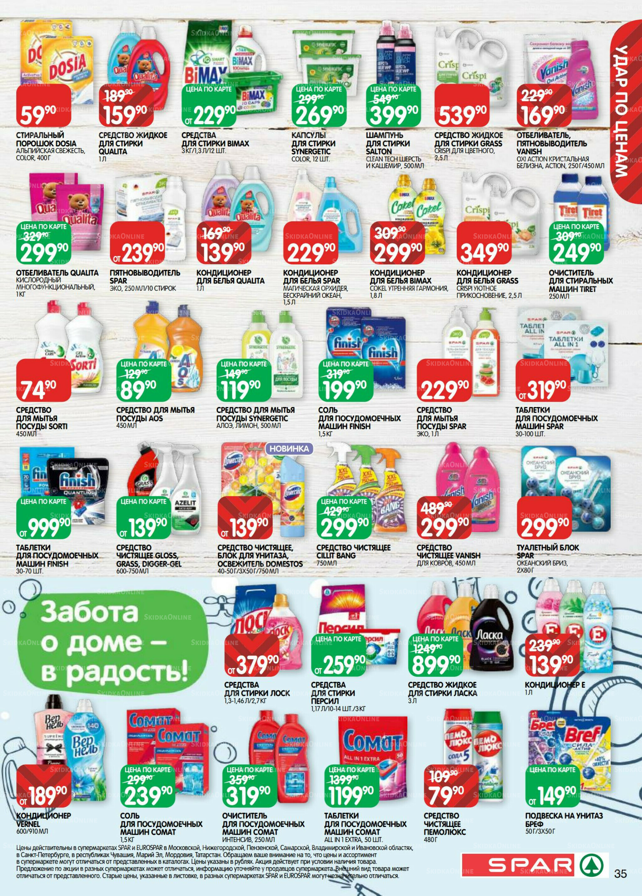 Каталог(EuroNN40) 23 Сентября - 6 Октября 2025 35