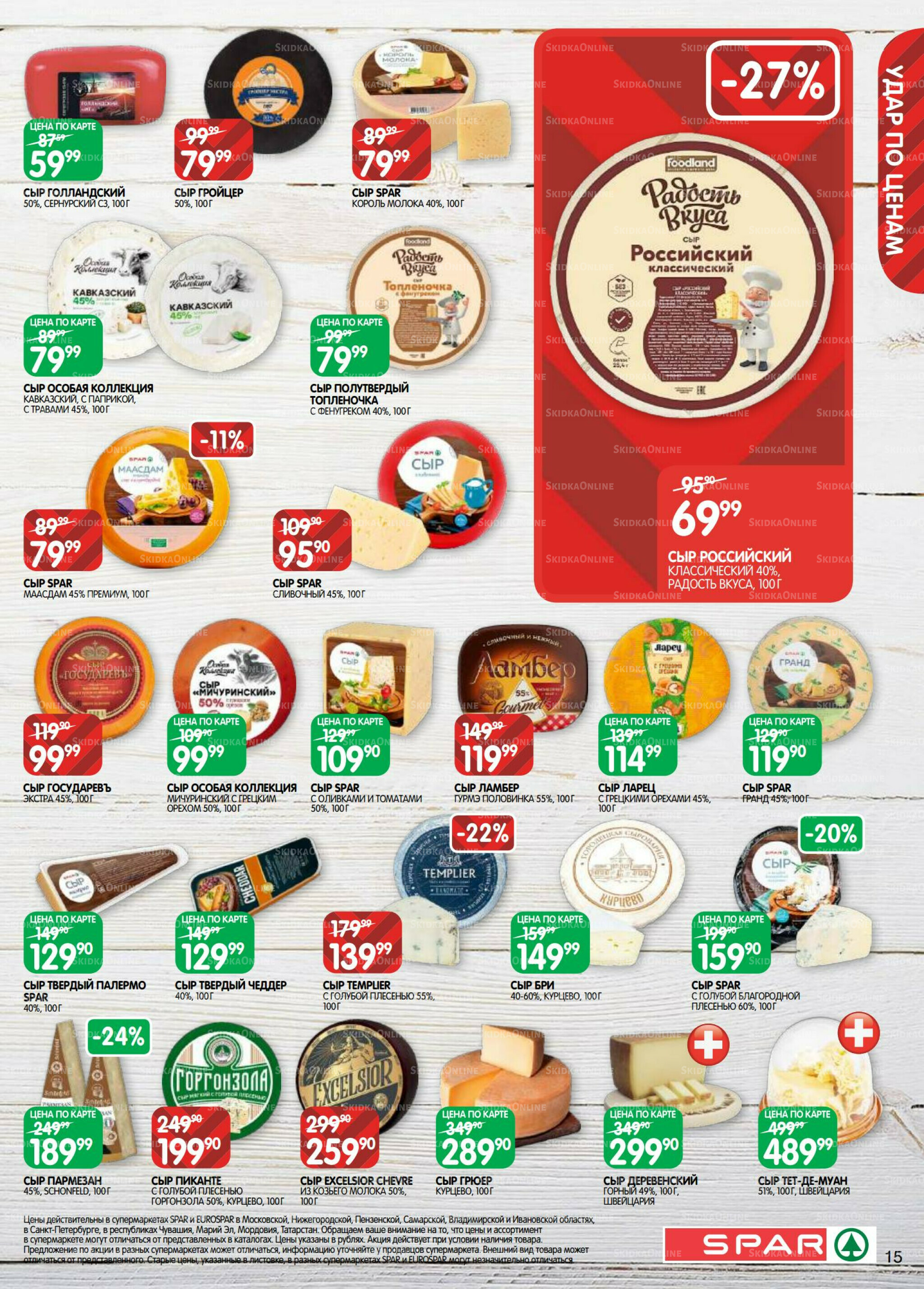 Каталог(EuroNN40) 23 Сентября - 6 Октября 2025 15