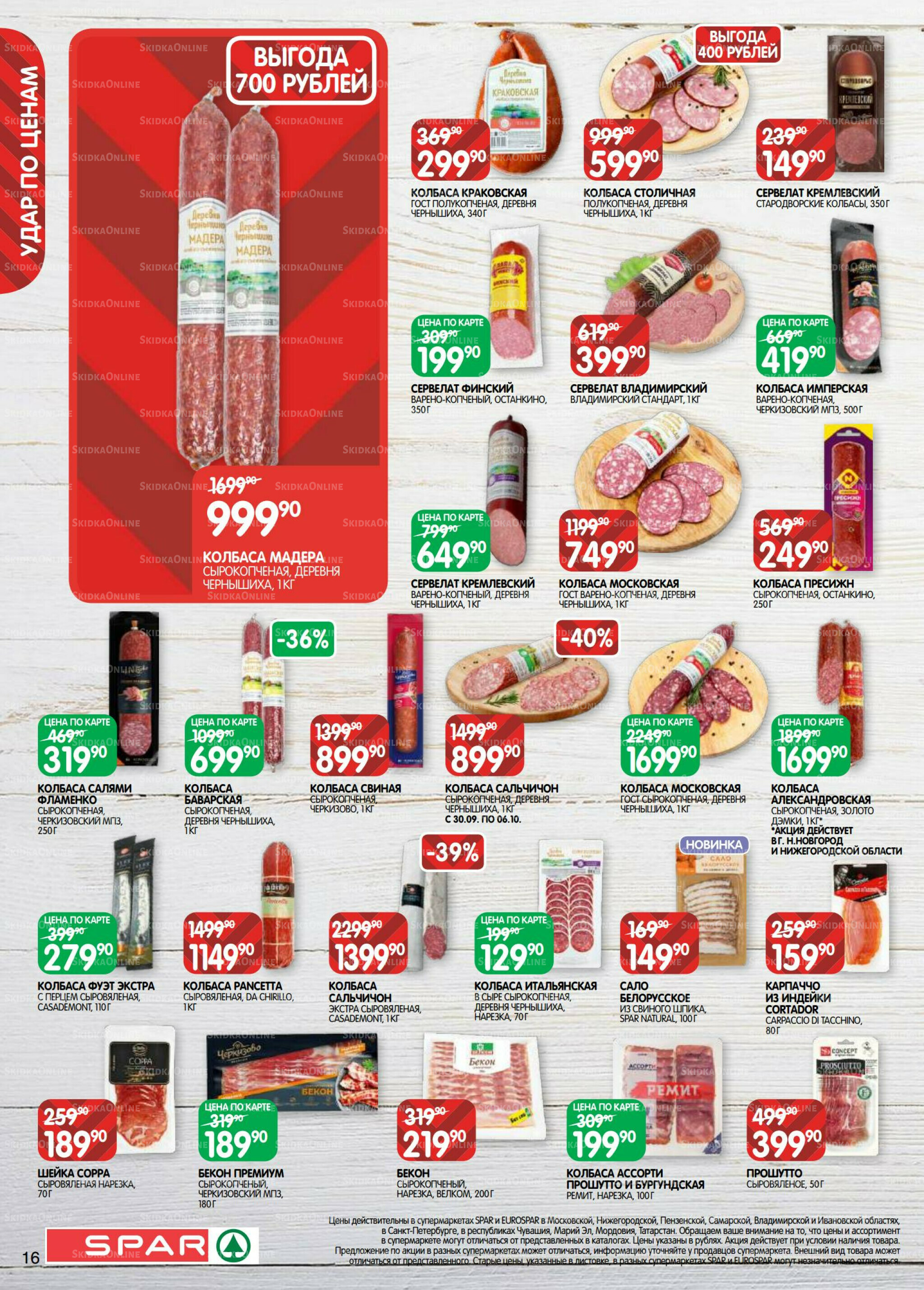 Каталог(EuroNN40) 23 Сентября - 6 Октября 2025 16