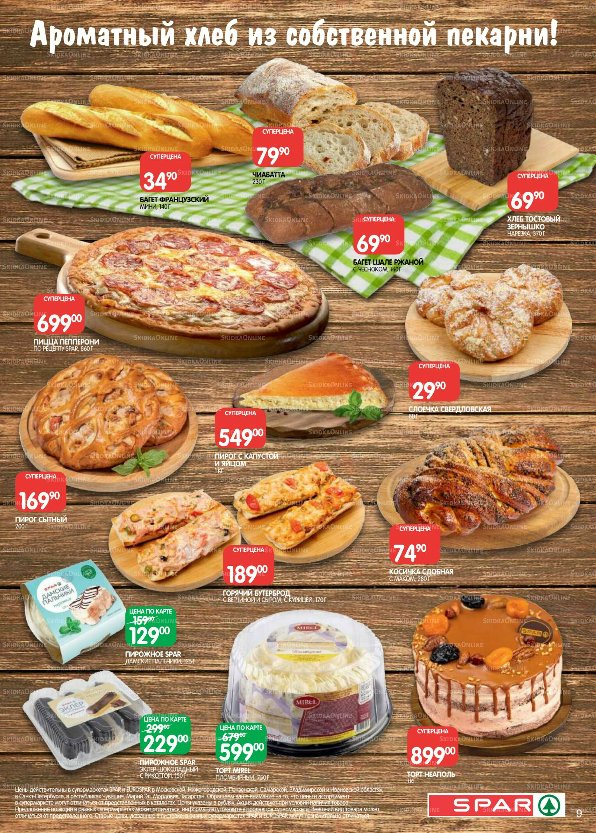 Каталог(EuroNN40) 23 Сентября - 6 Октября 2025 9