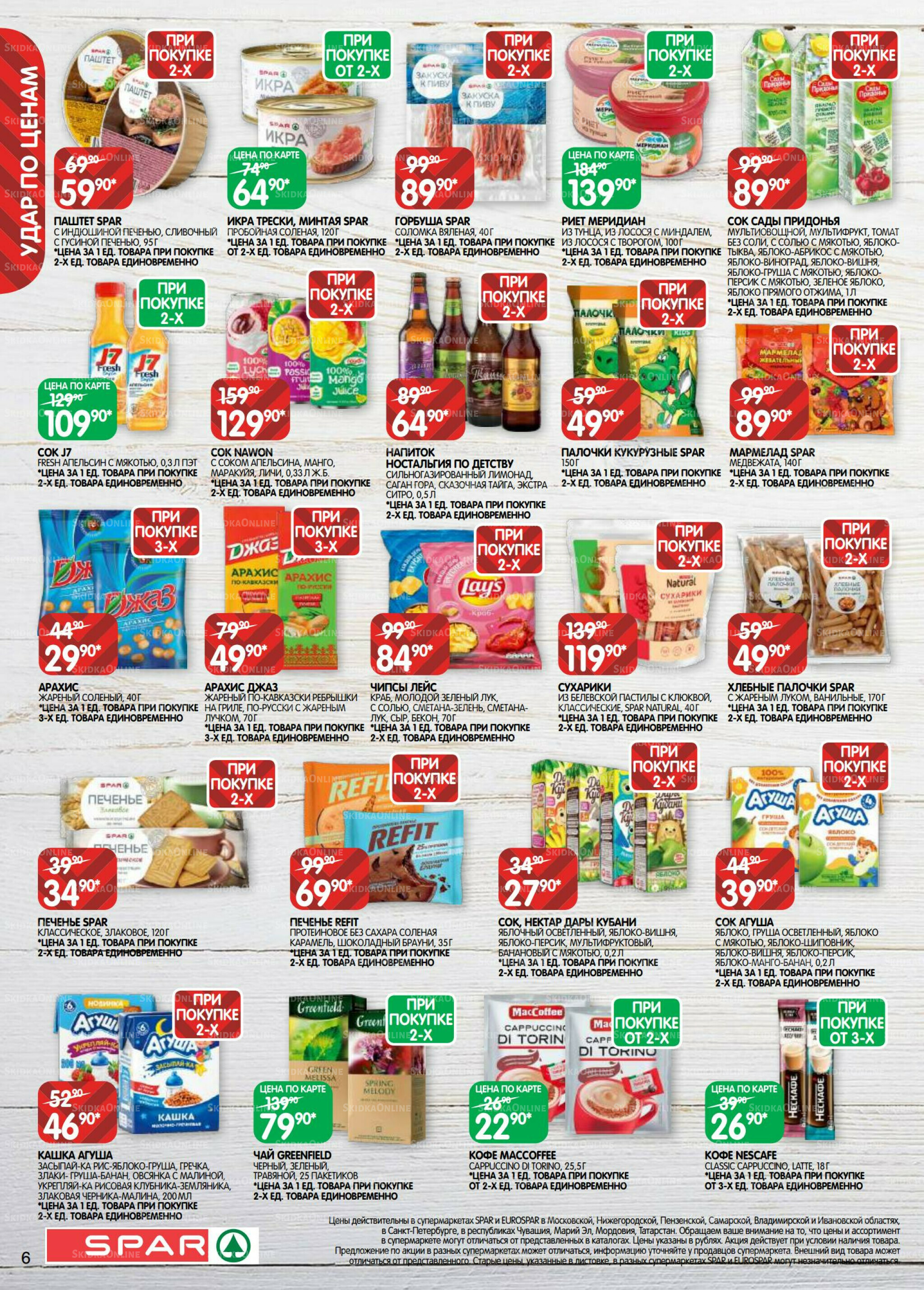 Каталог(EuroNN40) 23 Сентября - 6 Октября 2025 6