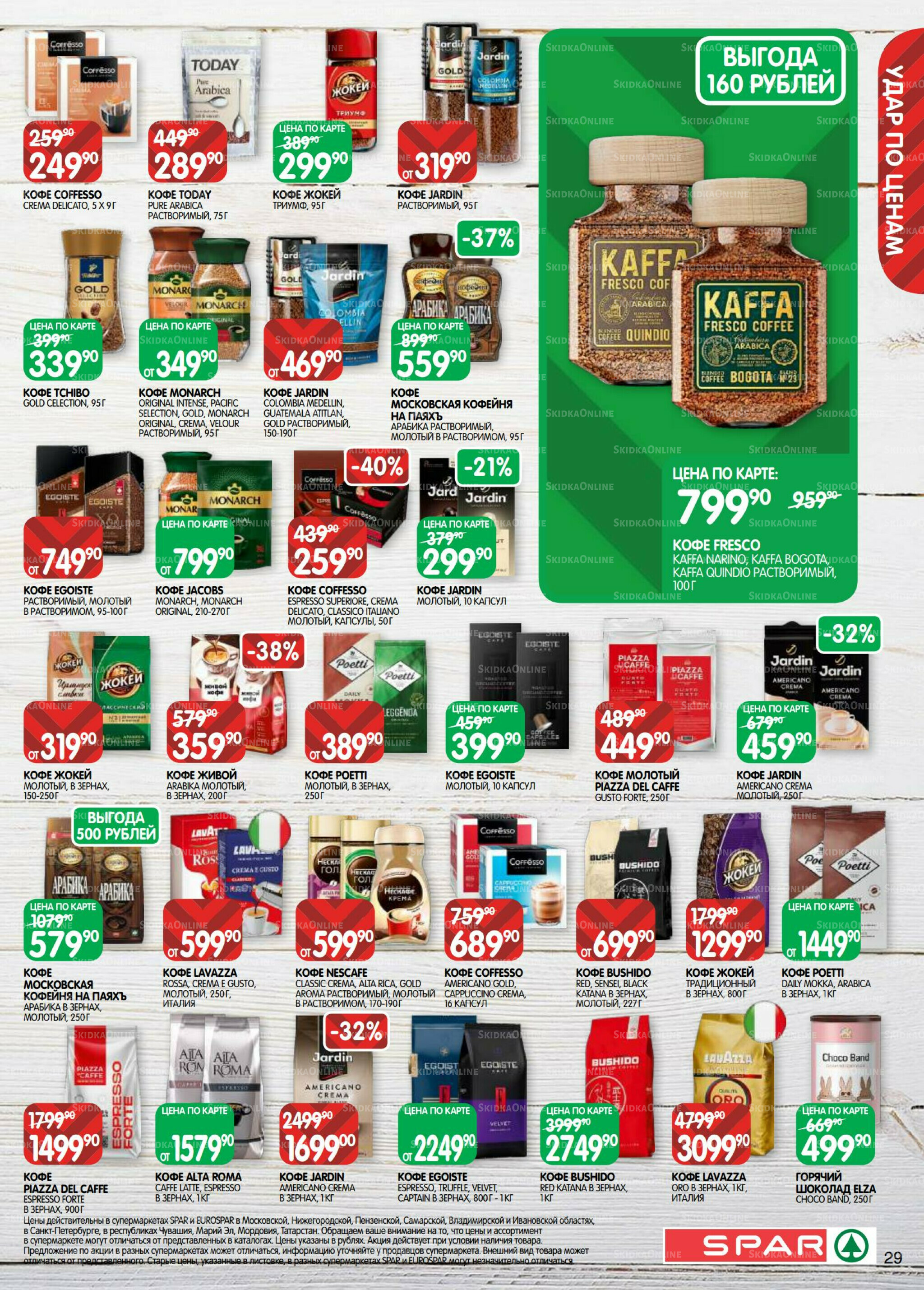 Каталог(EuroNN40) 23 Сентября - 6 Октября 2025 29