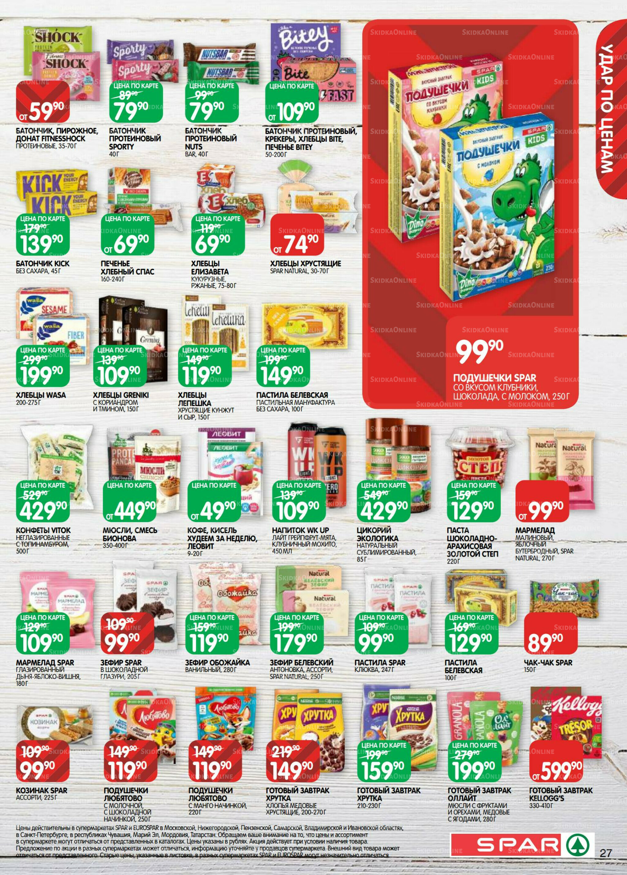 Каталог(EuroNN40) 23 Сентября - 6 Октября 2025 27