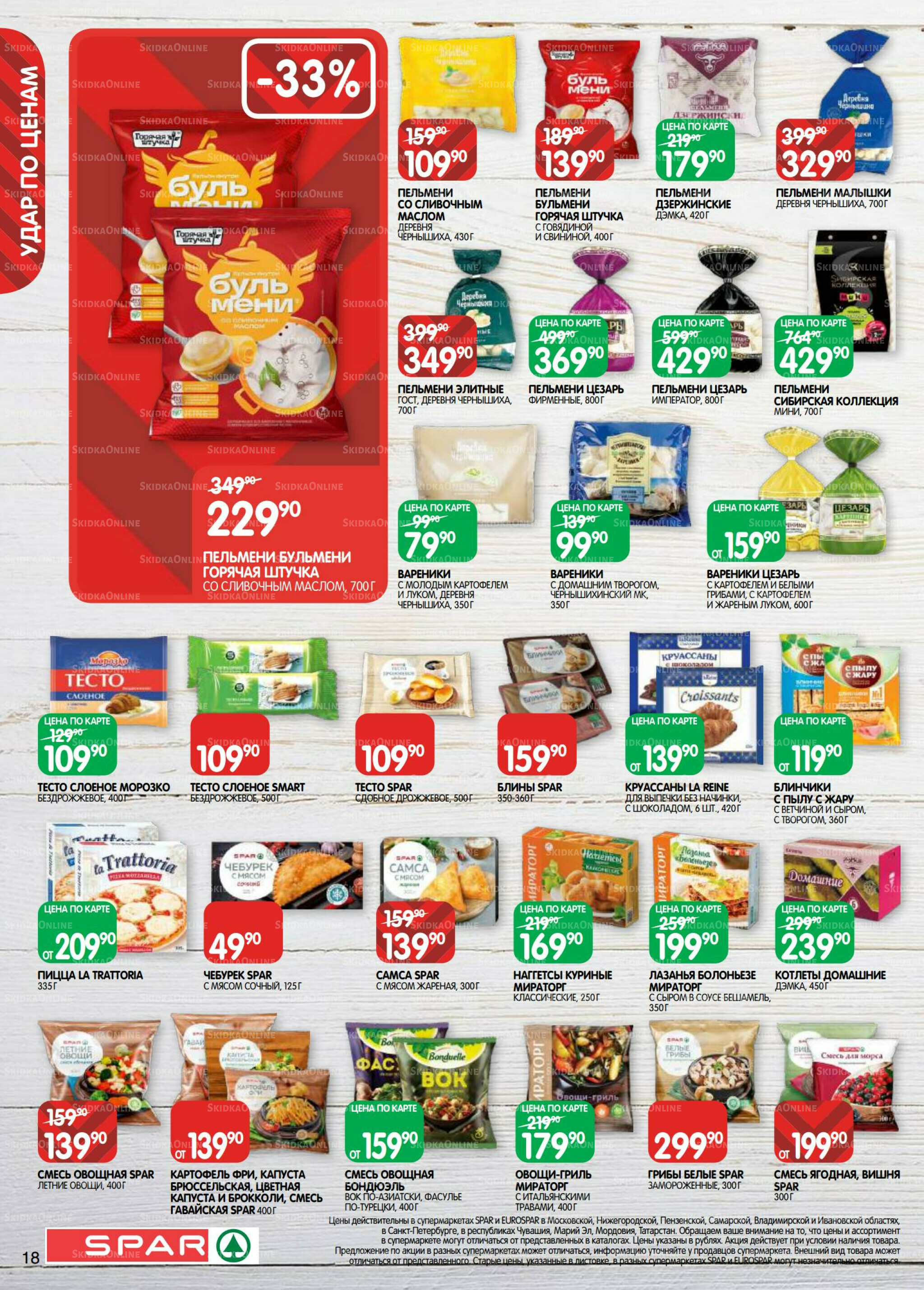 Каталог(EuroNN40) 23 Сентября - 6 Октября 2025 18