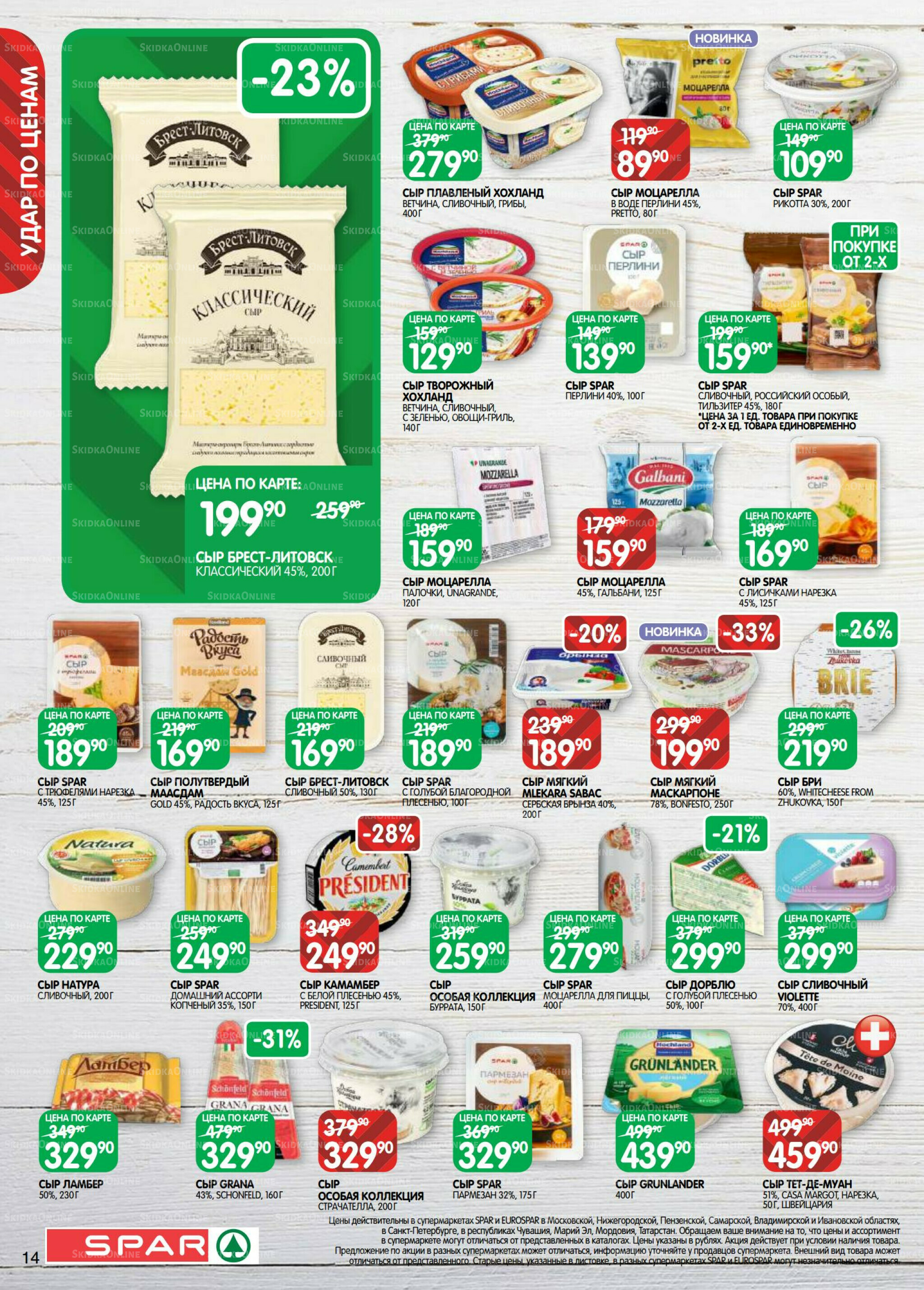 Каталог(EuroNN40) 23 Сентября - 6 Октября 2025 14