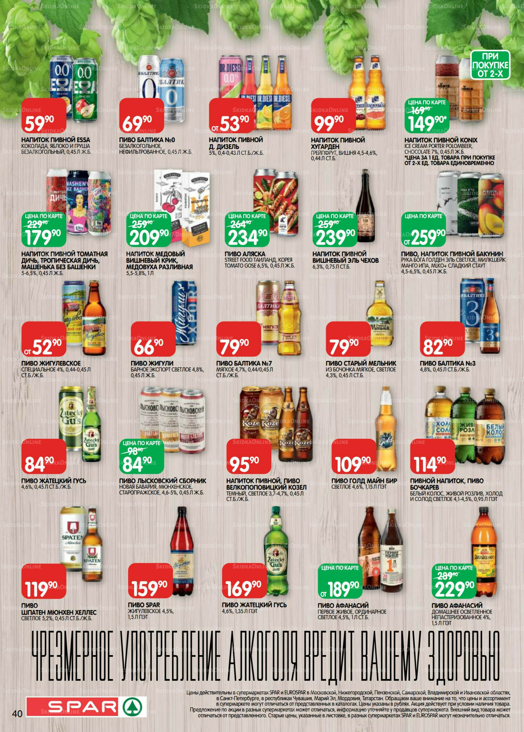 Каталог(EuroNN40) 23 Сентября - 6 Октября 2025 40