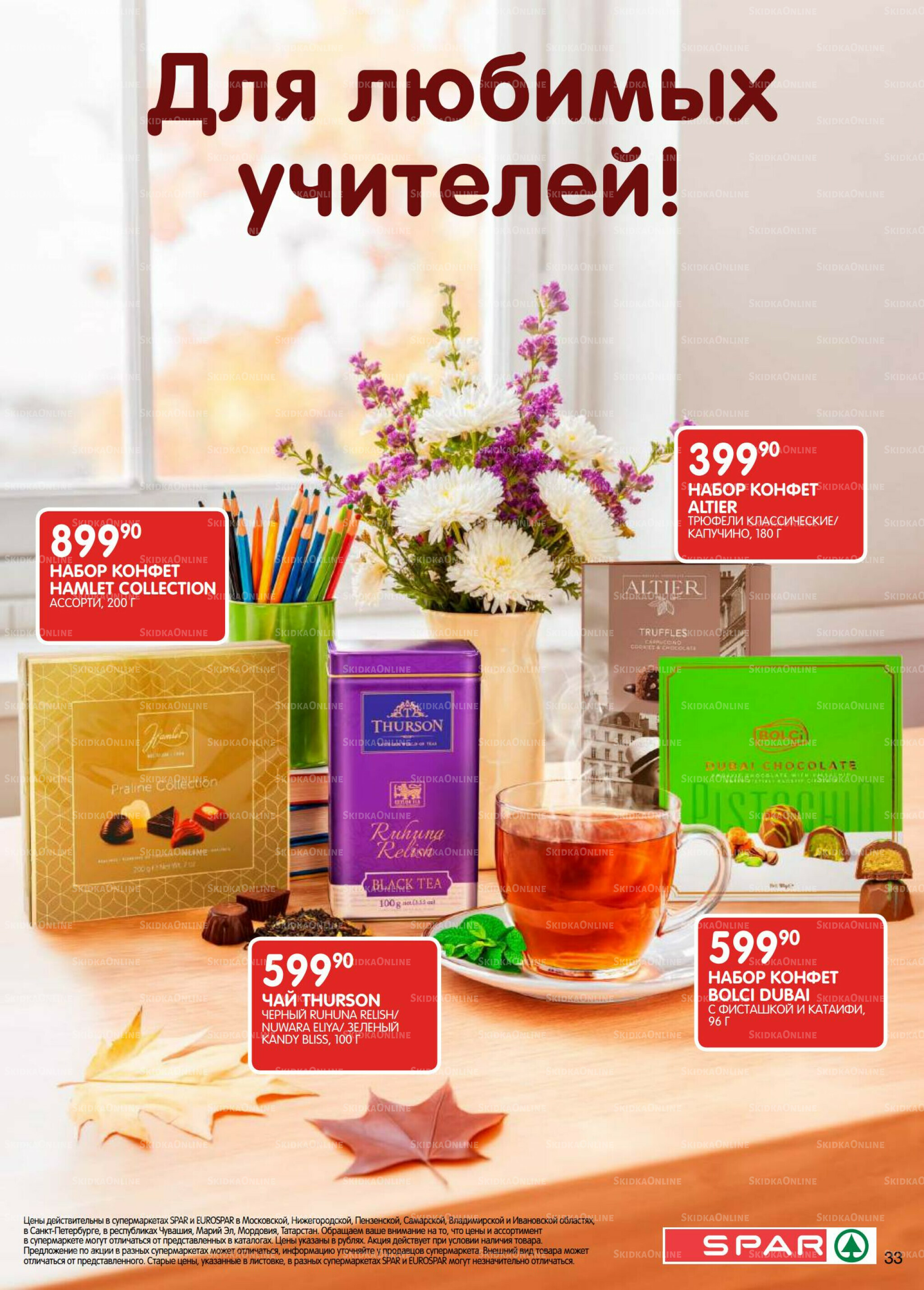 Каталог(EuroNN40) 23 Сентября - 6 Октября 2025 33