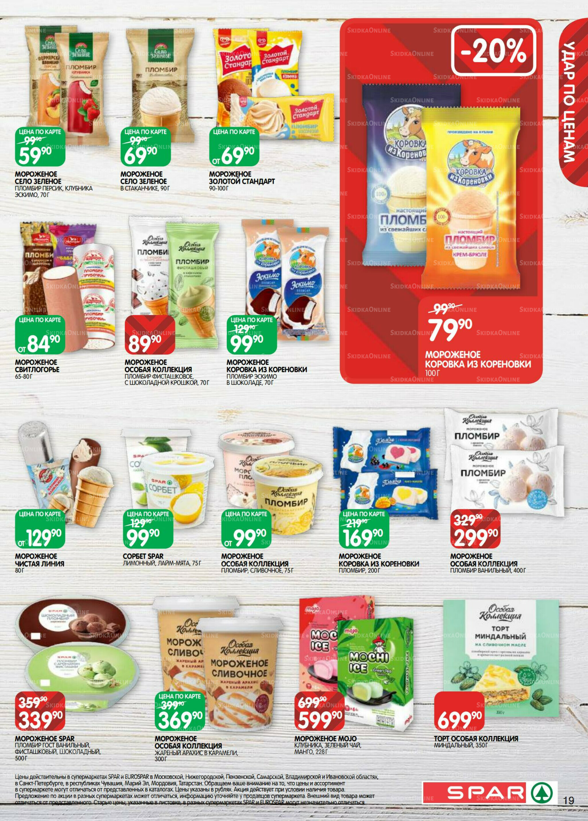 Каталог(EuroNN40) 23 Сентября - 6 Октября 2025 19