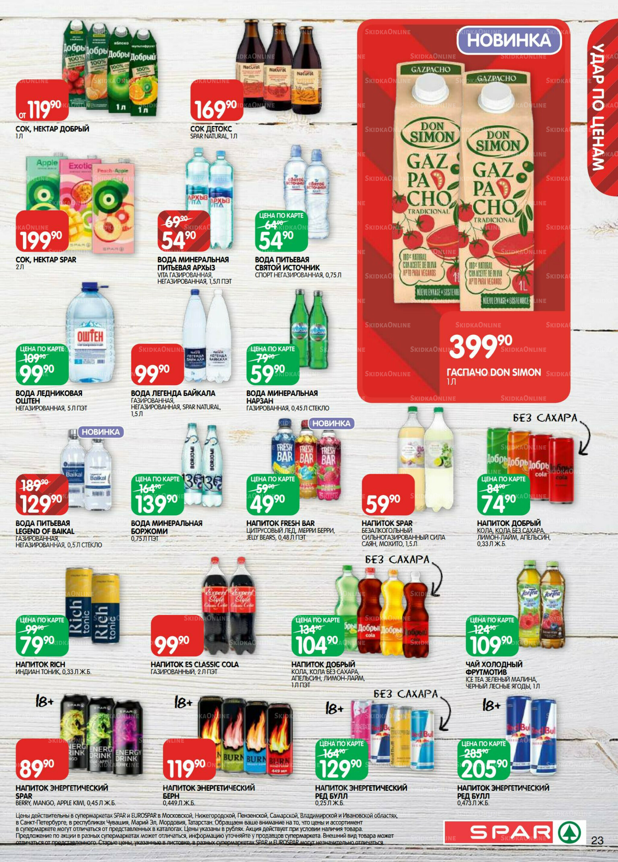 Каталог(EuroNN40) 23 Сентября - 6 Октября 2025 23