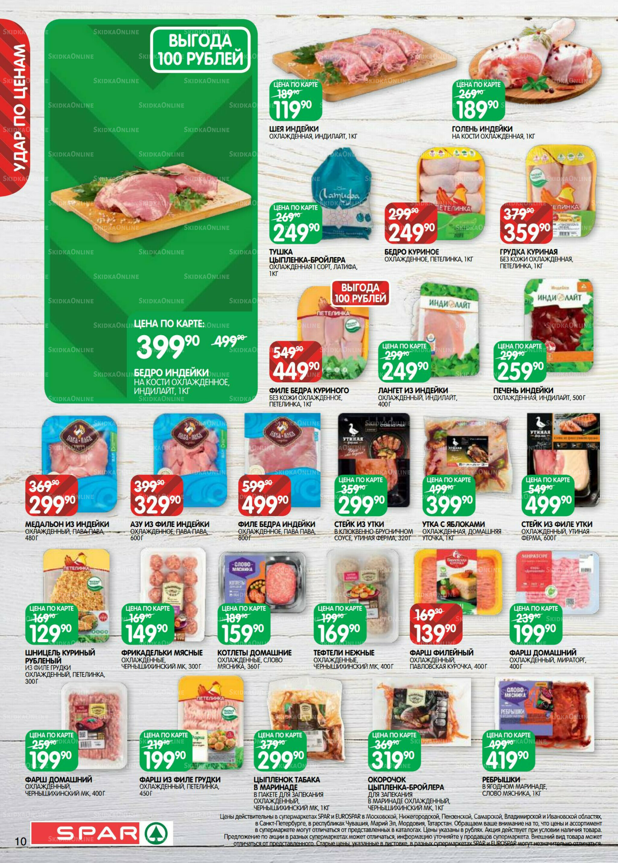 Каталог(EuroNN40) 23 Сентября - 6 Октября 2025 10