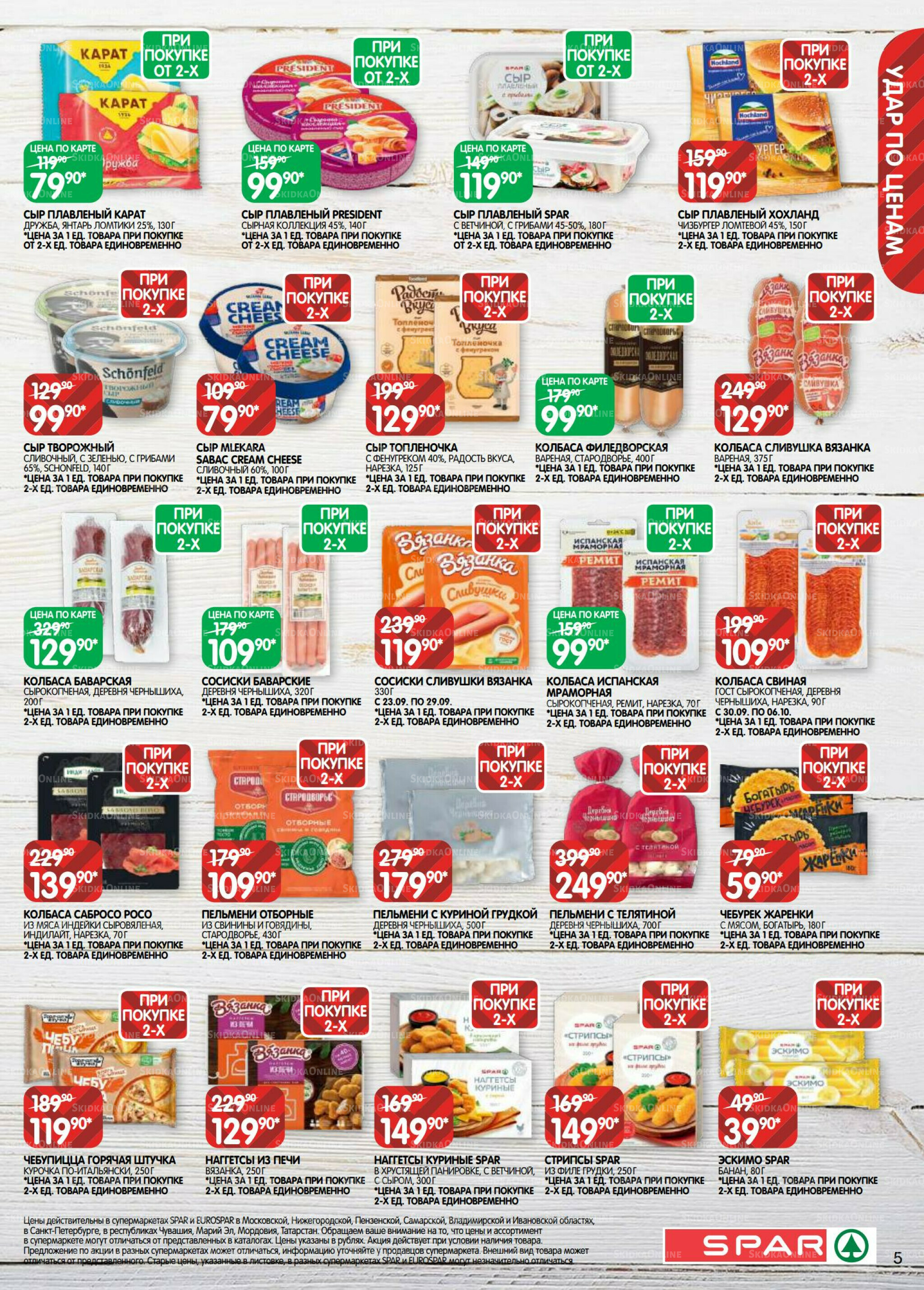 Каталог(EuroNN40) 23 Сентября - 6 Октября 2025 5