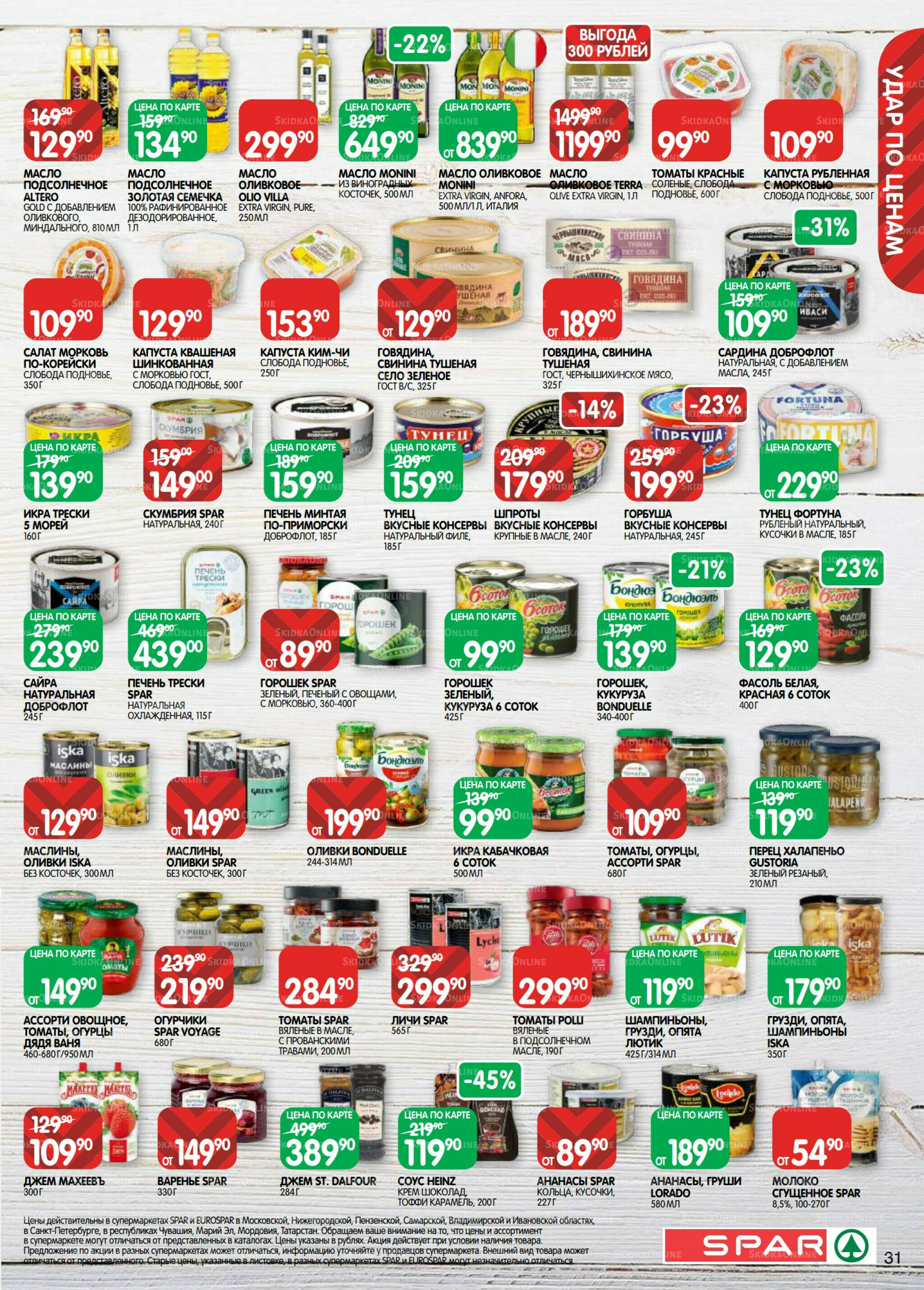 Каталог(EuroNN40) 23 Сентября - 6 Октября 2025 31