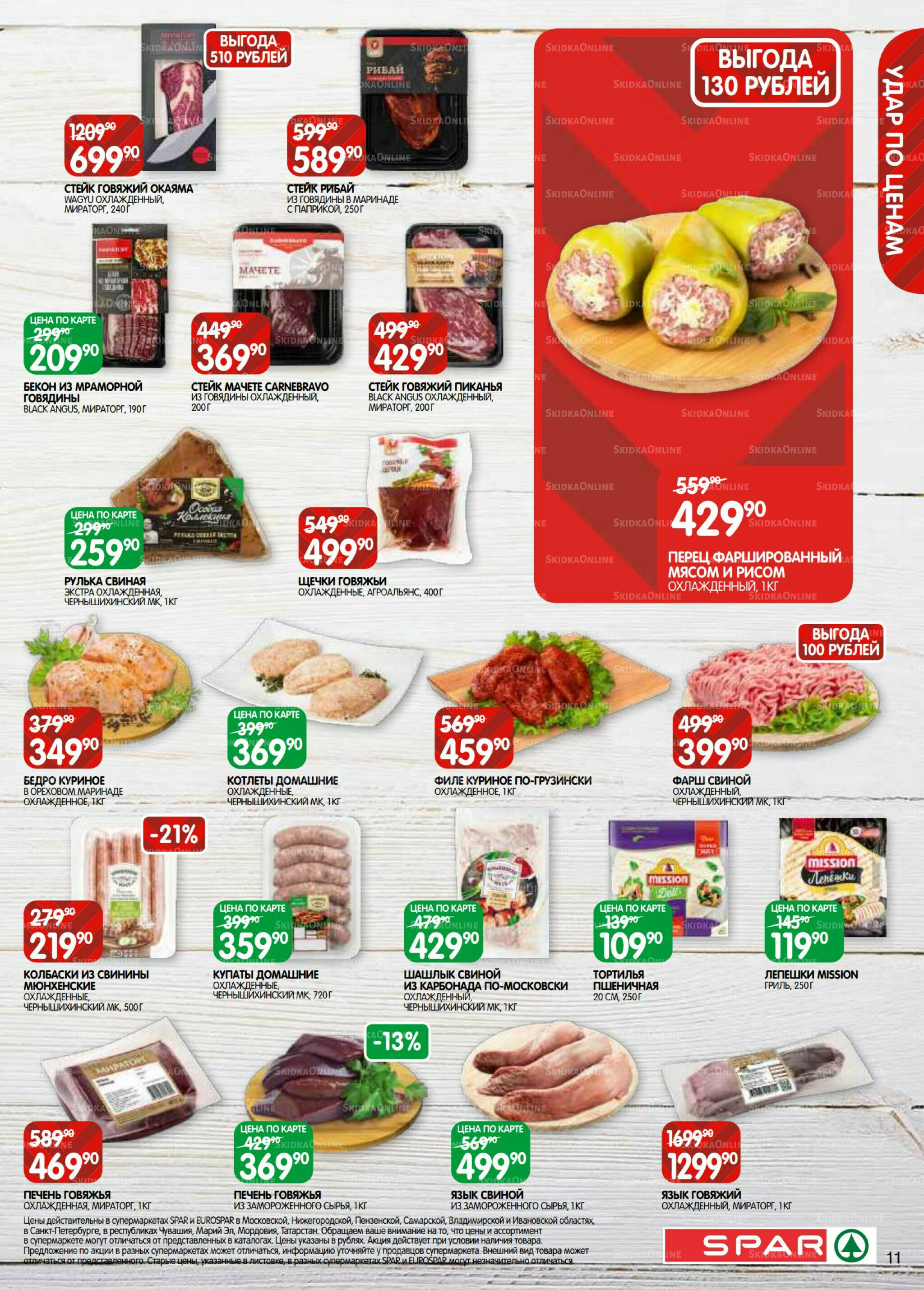 Каталог(EuroKAZ40) 23 Сентября - 6 Октября 2025 11