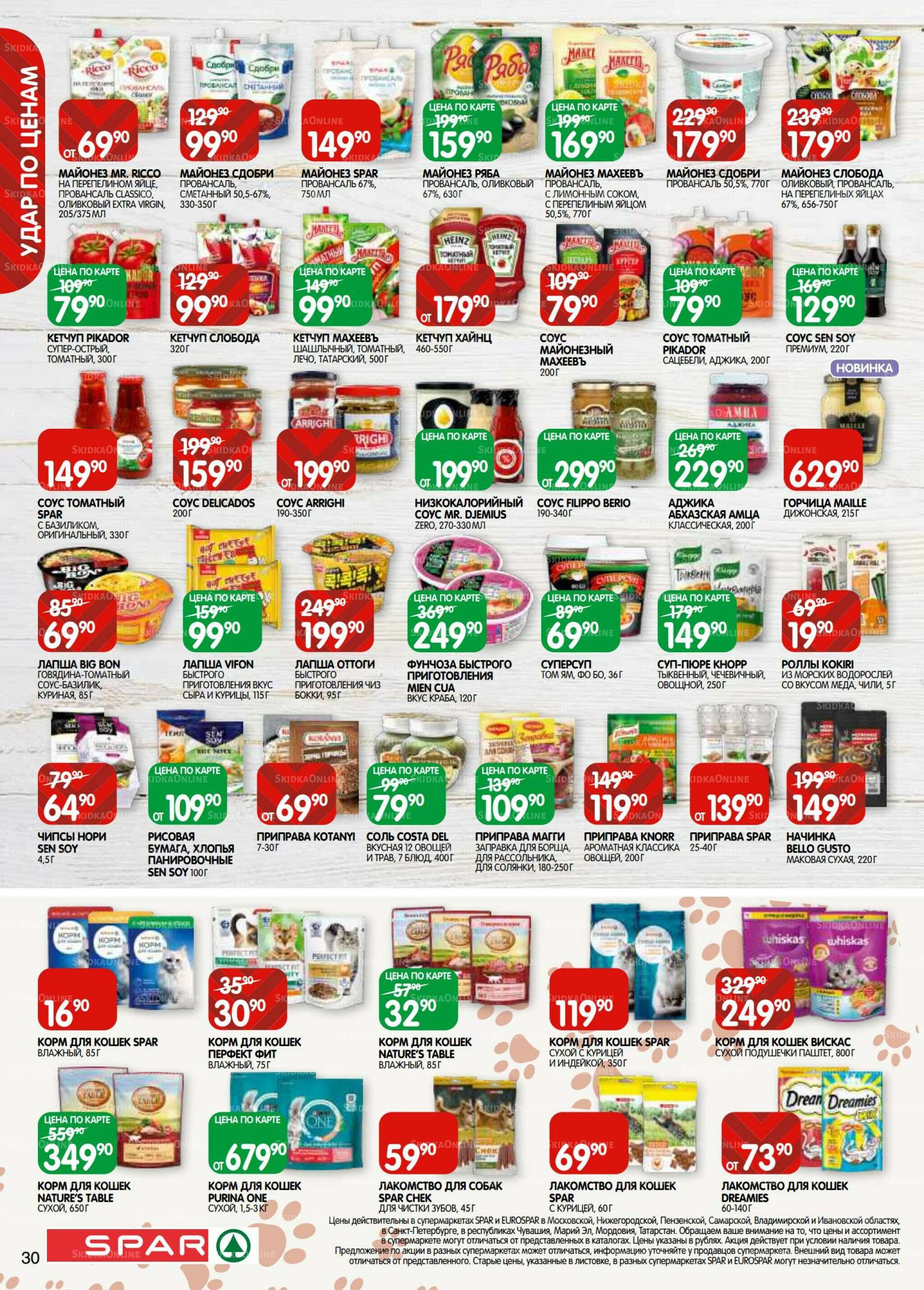 Каталог(EuroKAZ40) 23 Сентября - 6 Октября 2025 30