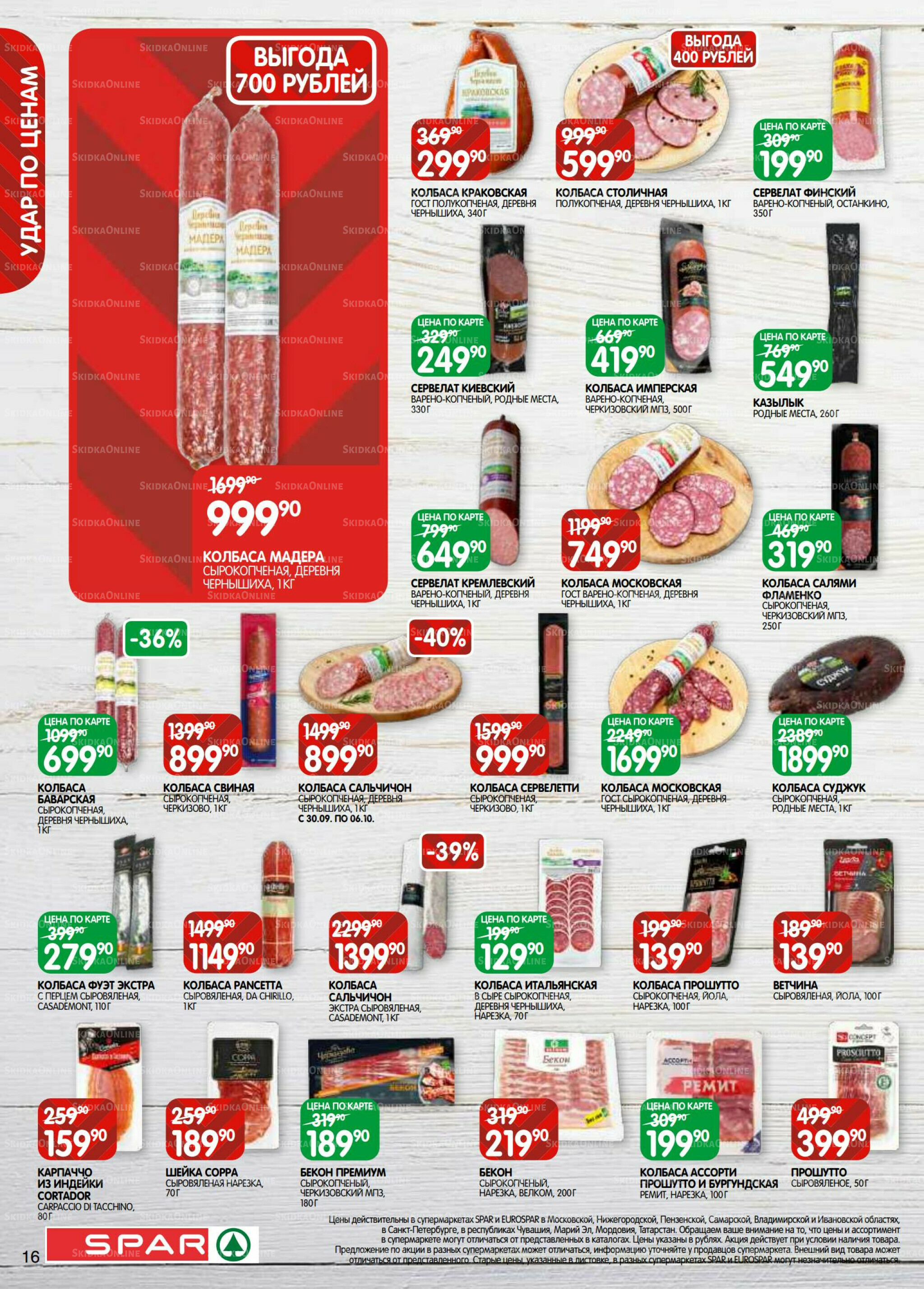 Каталог(EuroKAZ40) 23 Сентября - 6 Октября 2025 16