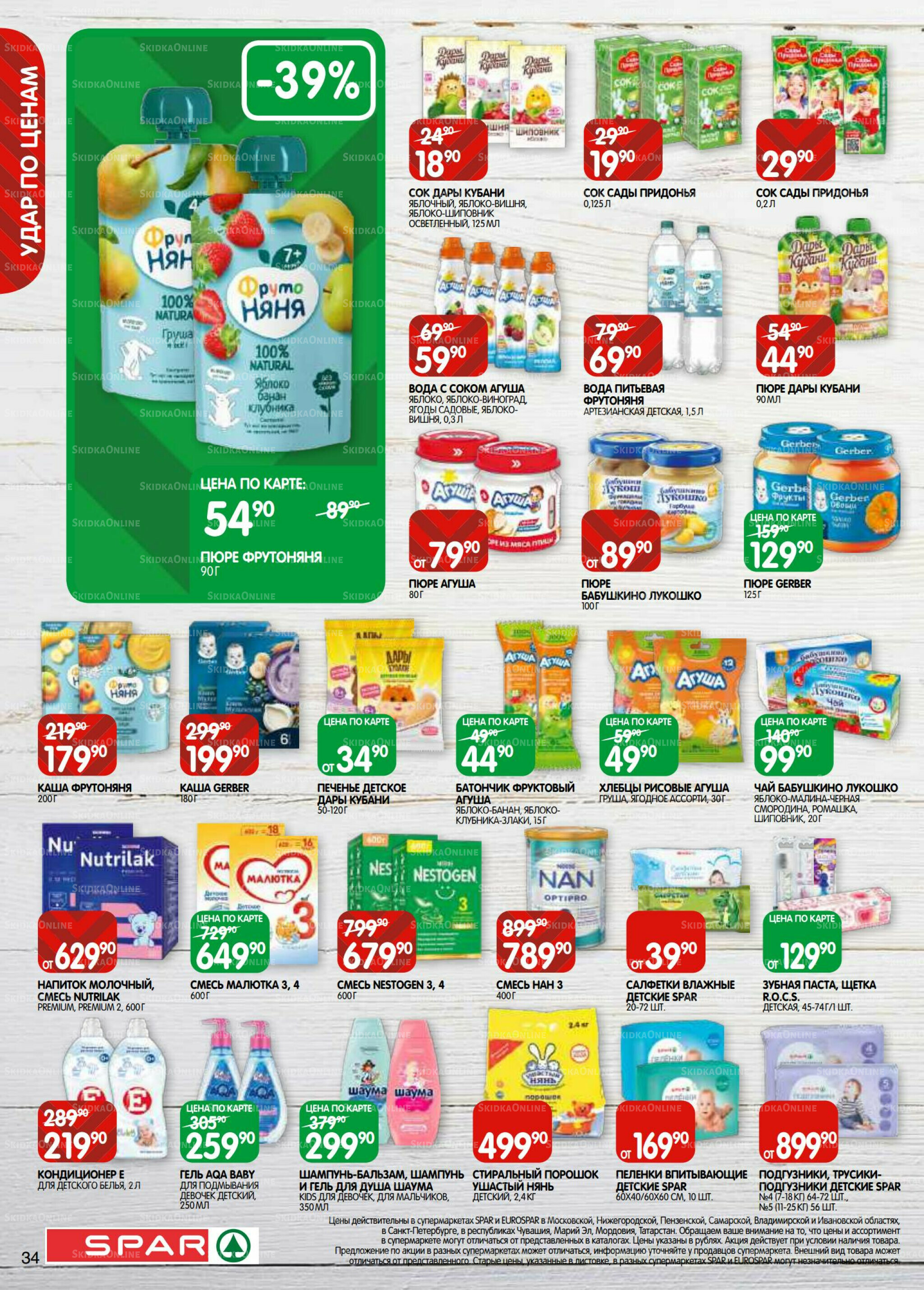 Каталог(EuroKAZ40) 23 Сентября - 6 Октября 2025 34