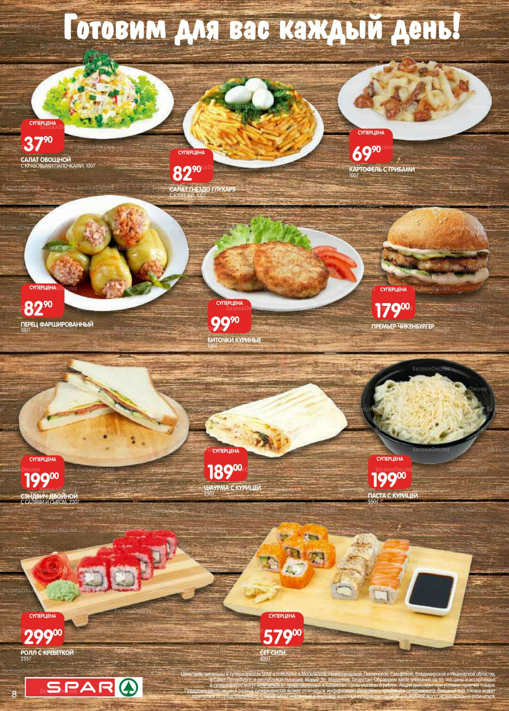 Каталог(EuroKAZ40) 23 Сентября - 6 Октября 2025 8