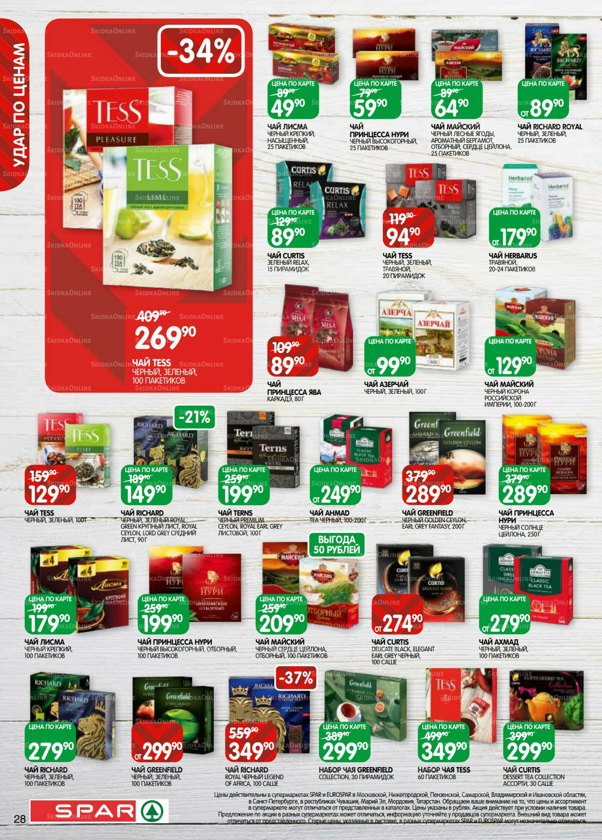 Каталог(EuroKAZ40) 23 Сентября - 6 Октября 2025 28