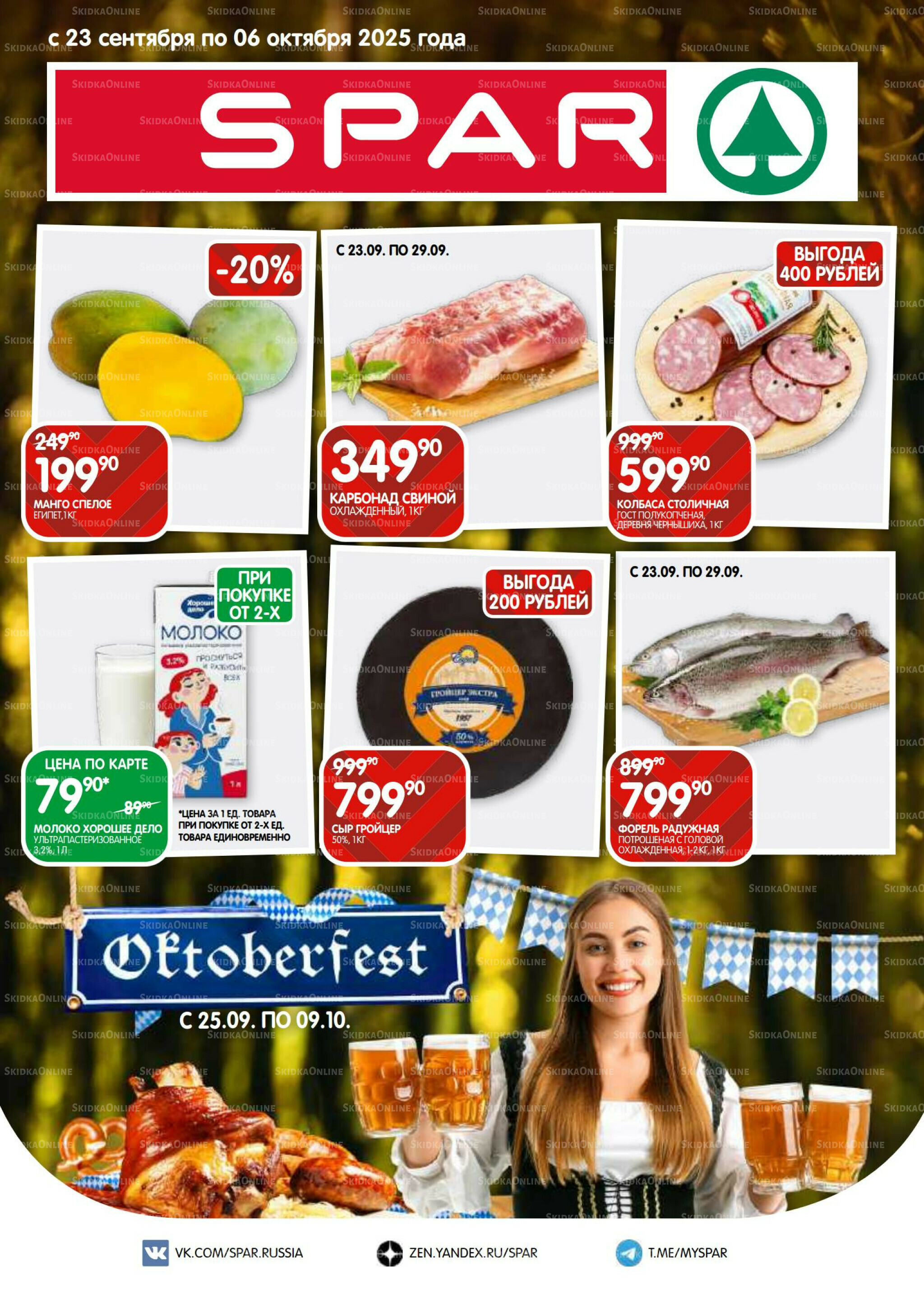 Каталог(EuroKAZ40) 23 Сентября - 6 Октября 2025 1